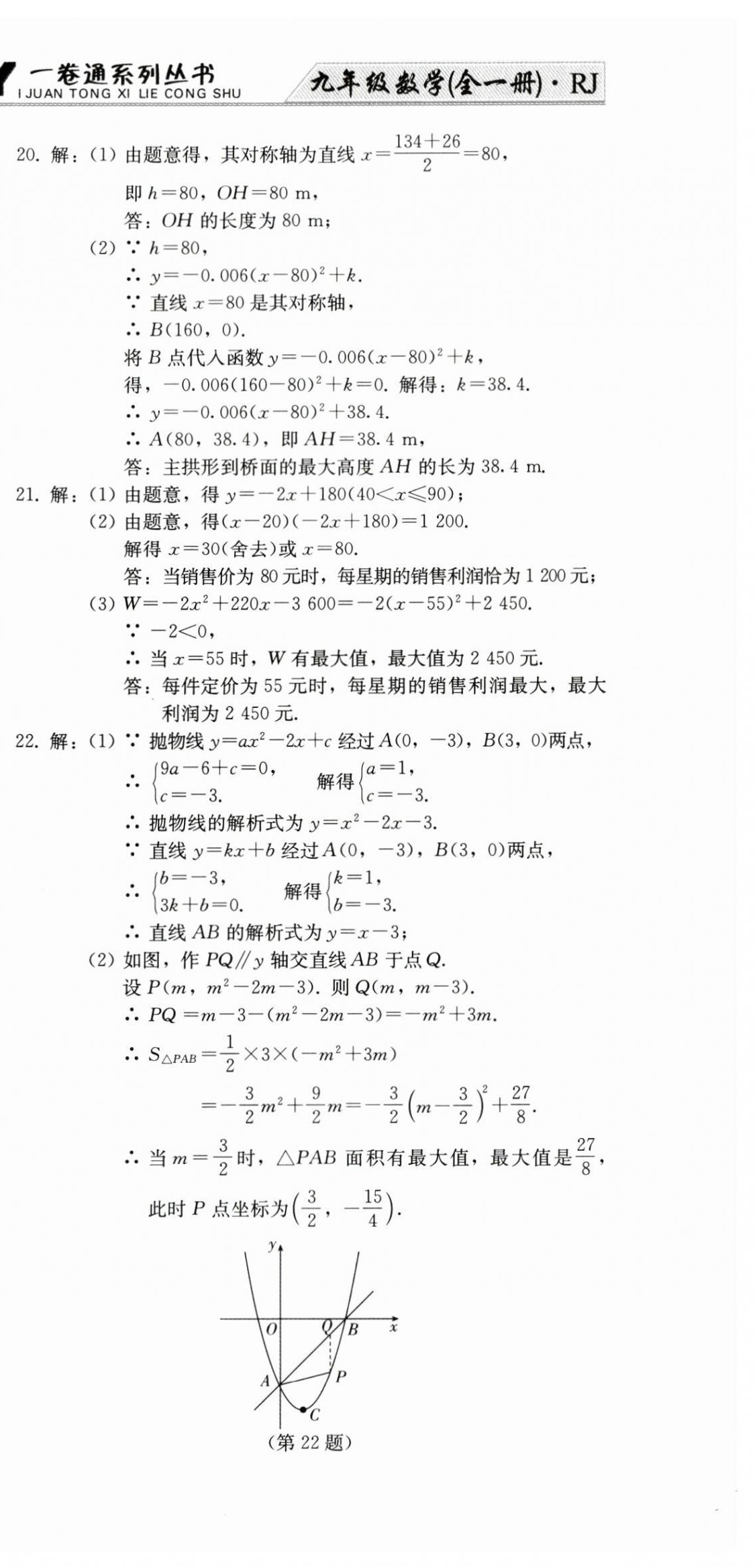 2024年同步优化测试卷一卷通九年级数学全一册人教版 第27页