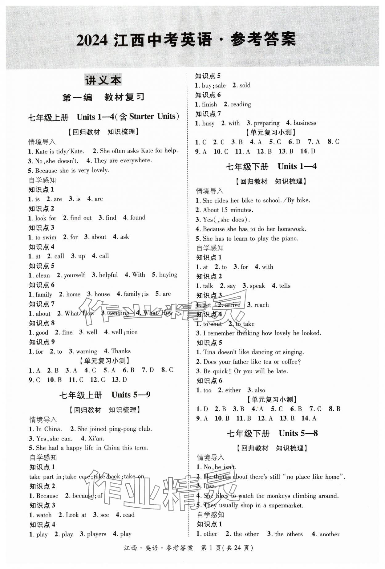 2024年中考2号英语江西专版 第1页