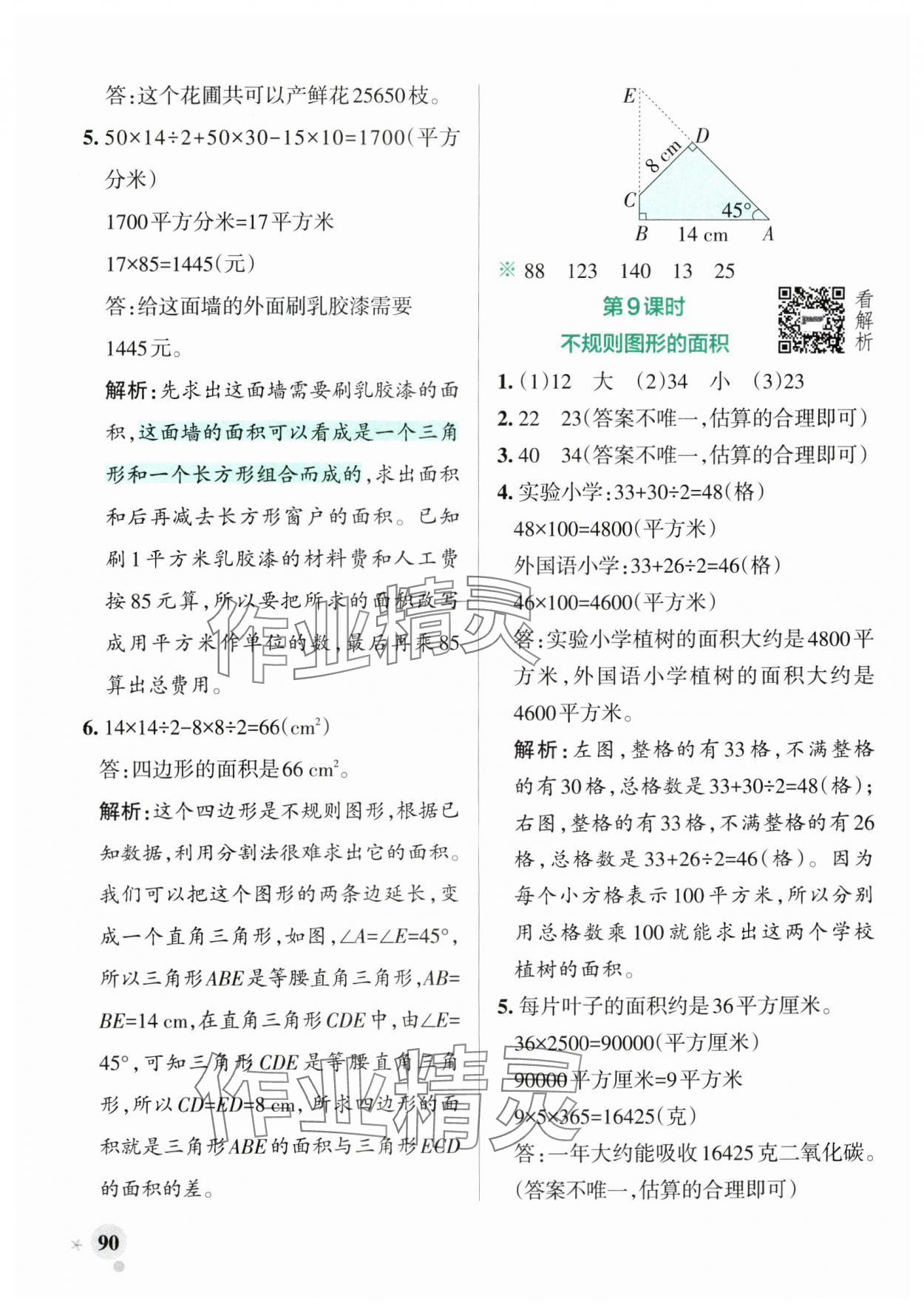 2024年小学学霸作业本五年级数学上册苏教版 参考答案第6页