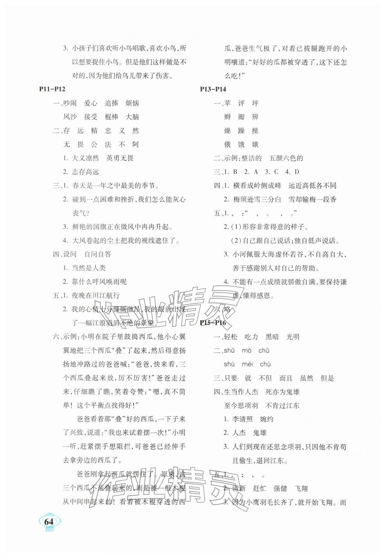 2026年快乐寒假南方出版社四年级&nbsp;第2页
