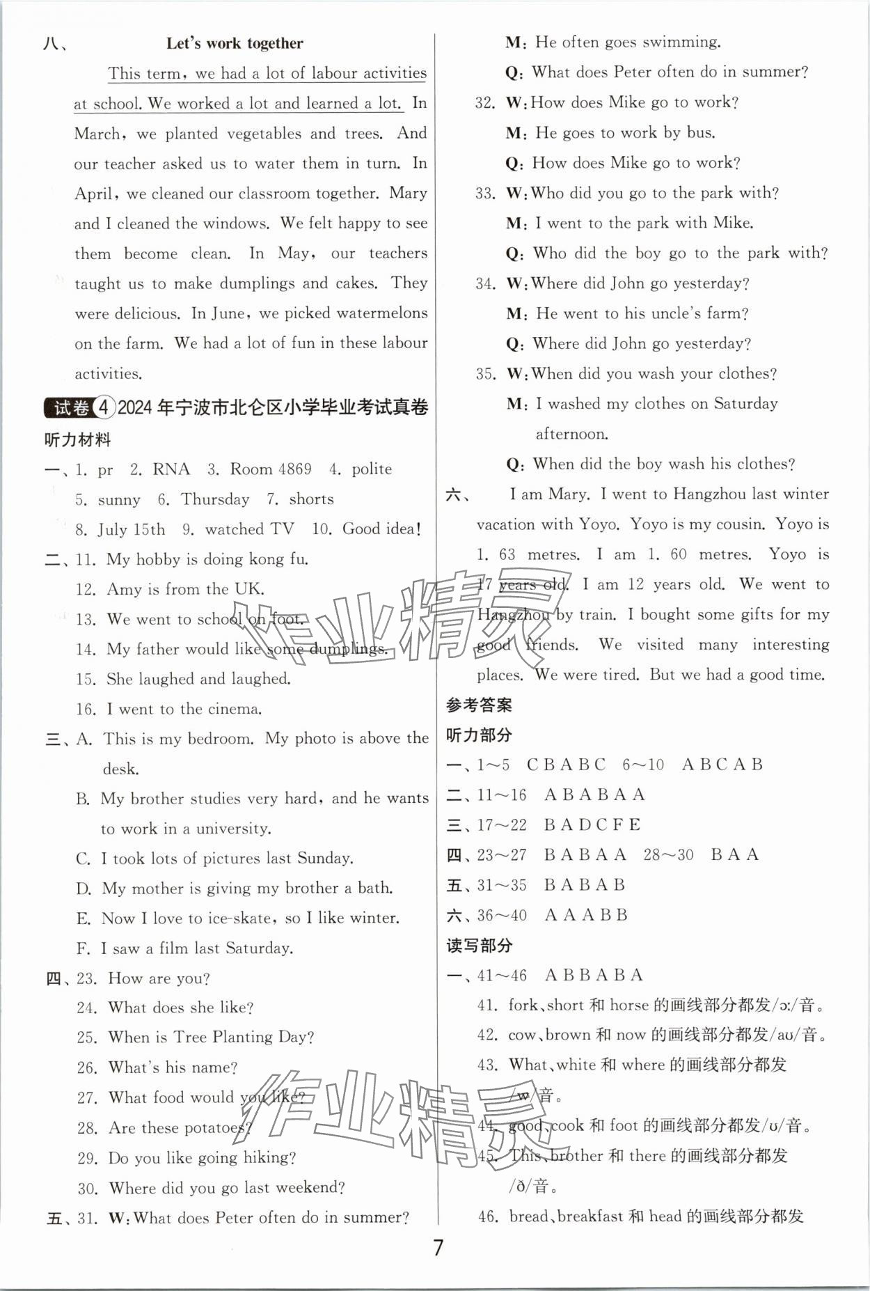 2025年浙江省小學(xué)畢業(yè)升學(xué)考試試卷精選英語 參考答案第7頁(yè)