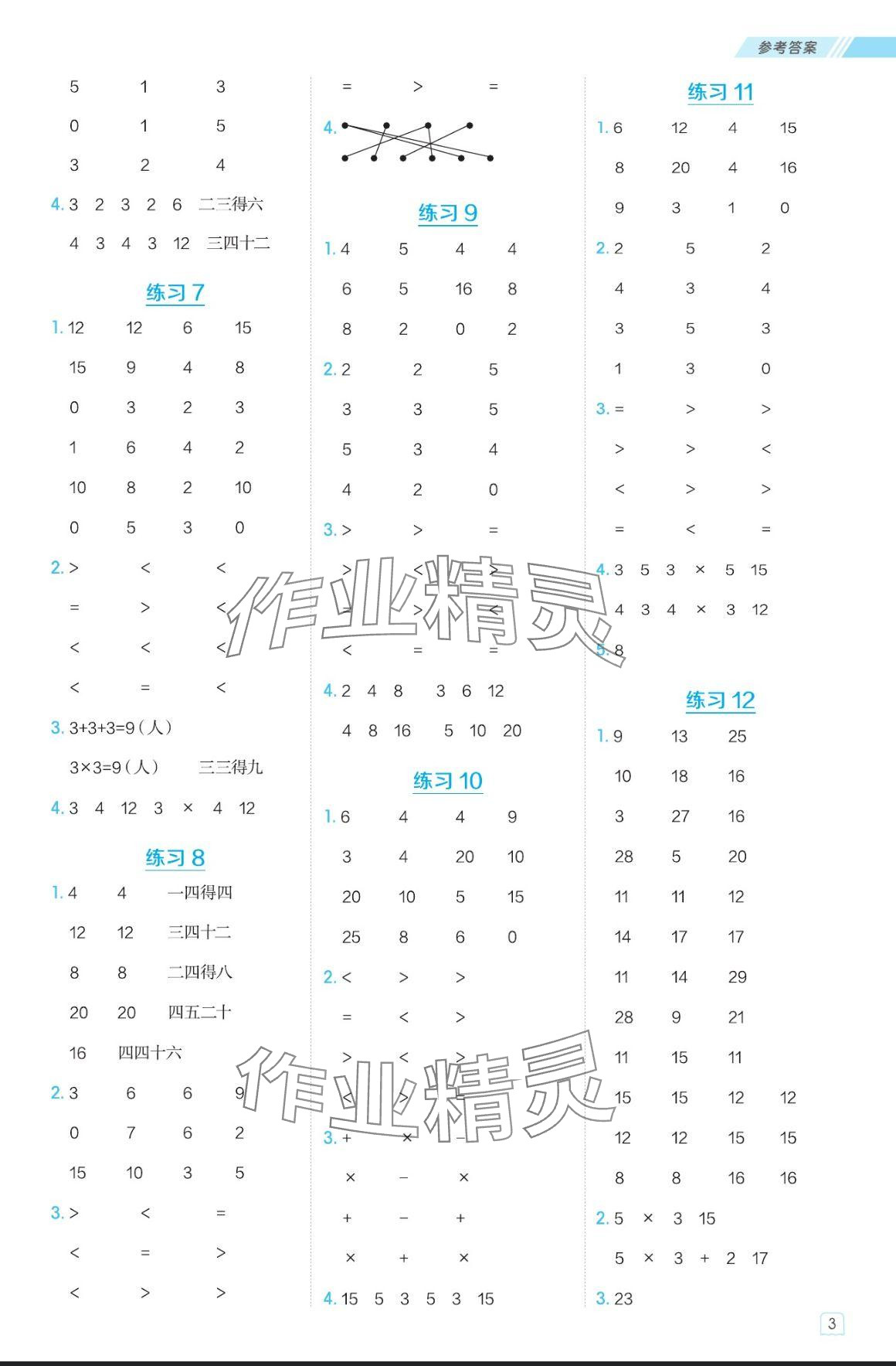 2024年星级口算天天练二年级数学上册青岛版 参考答案第3页