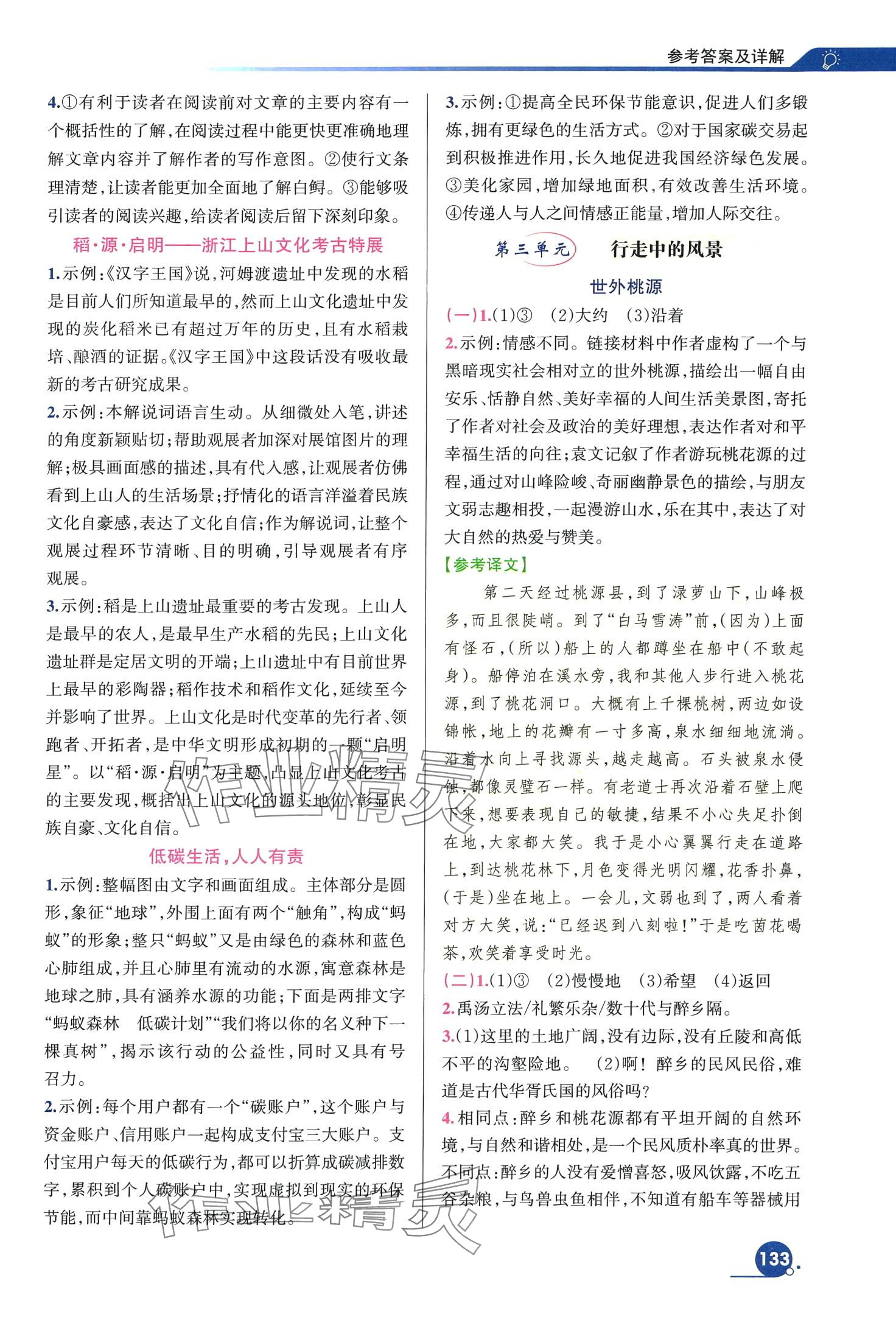 2024年巧學(xué)提優(yōu)八年級語文下冊人教版 第7頁