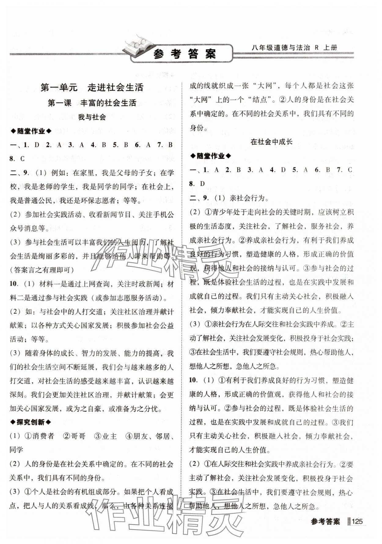 2024年遼寧作業(yè)分層培優(yōu)學(xué)案八年級道德與法治上冊人教版 第1頁