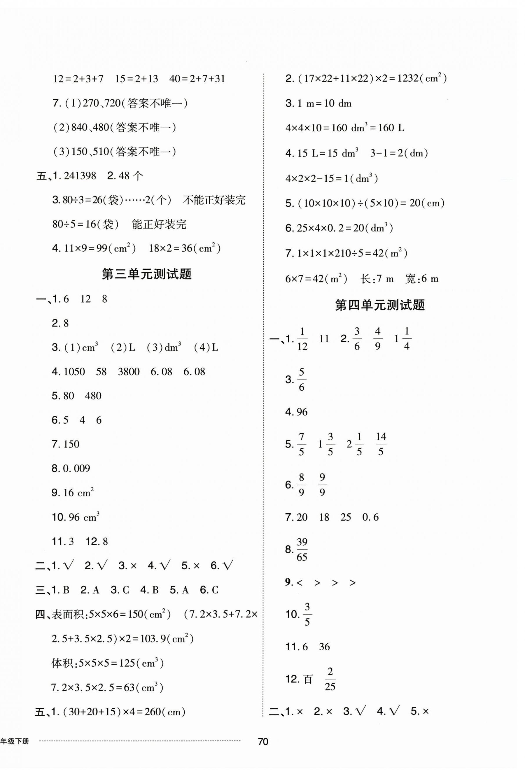 2025年同步練習冊配套單元自測卷五年級數學下冊人教版 第2頁