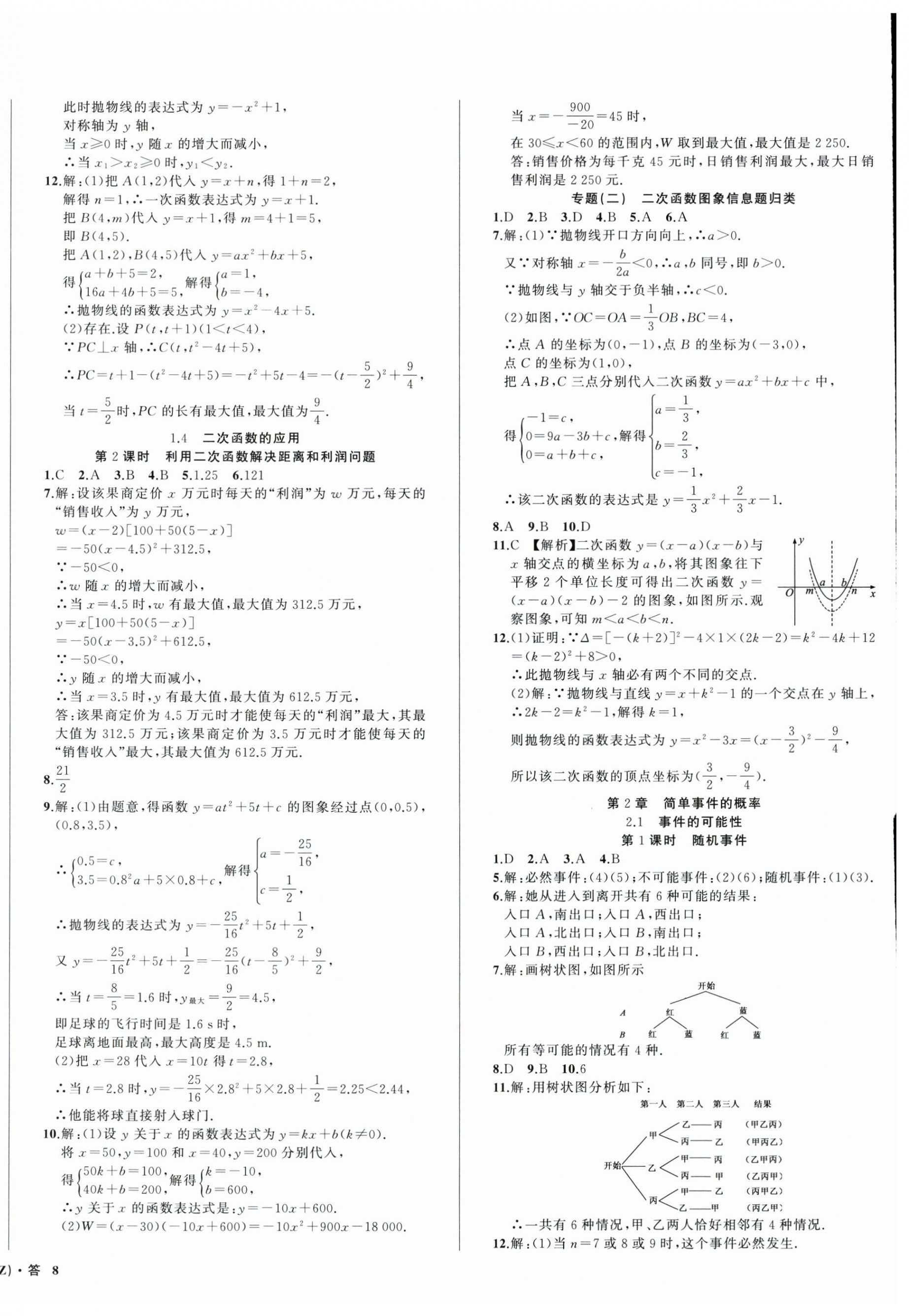 2025年名師面對面同步作業(yè)本九年級數(shù)學(xué)全一冊浙教版浙江專版 第16頁