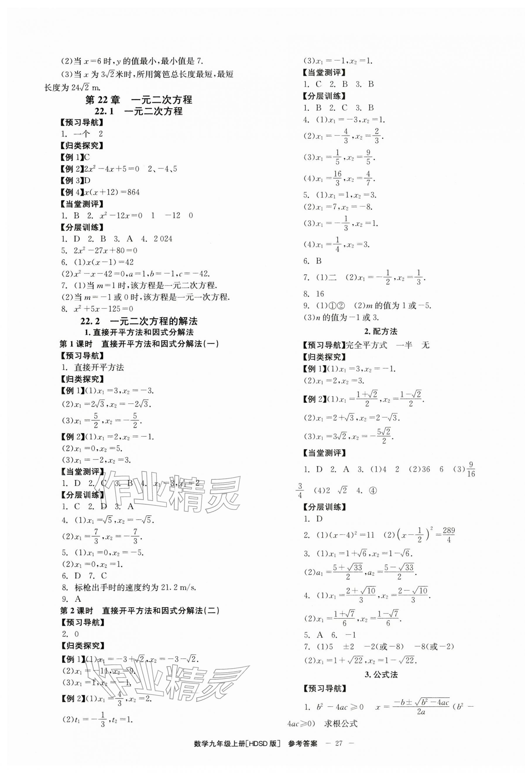 2025年全效学习学业评价方案九年级数学上册华师大版&nbsp;第3页