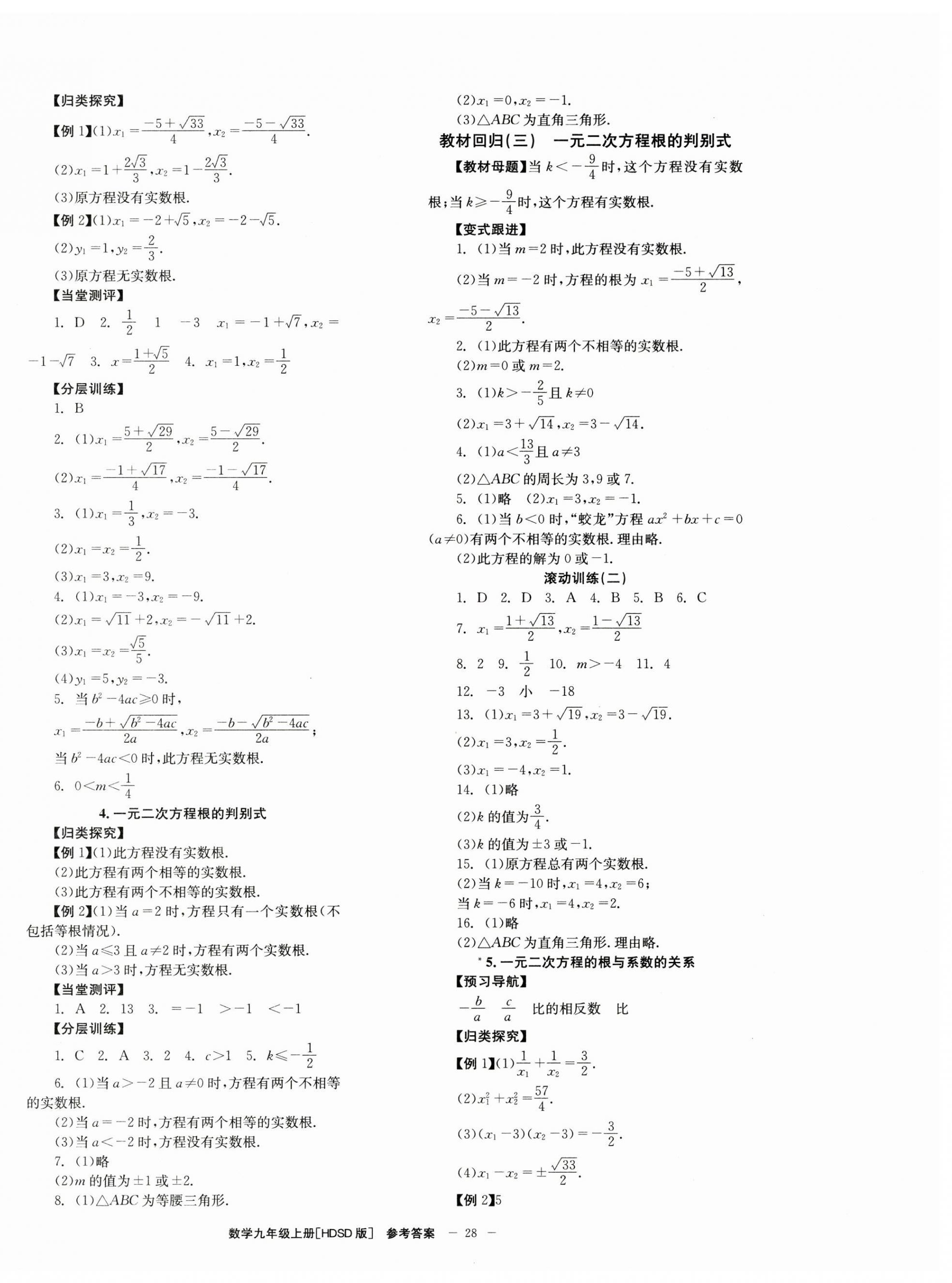 2025年全效学习学业评价方案九年级数学上册华师大版&nbsp;第4页