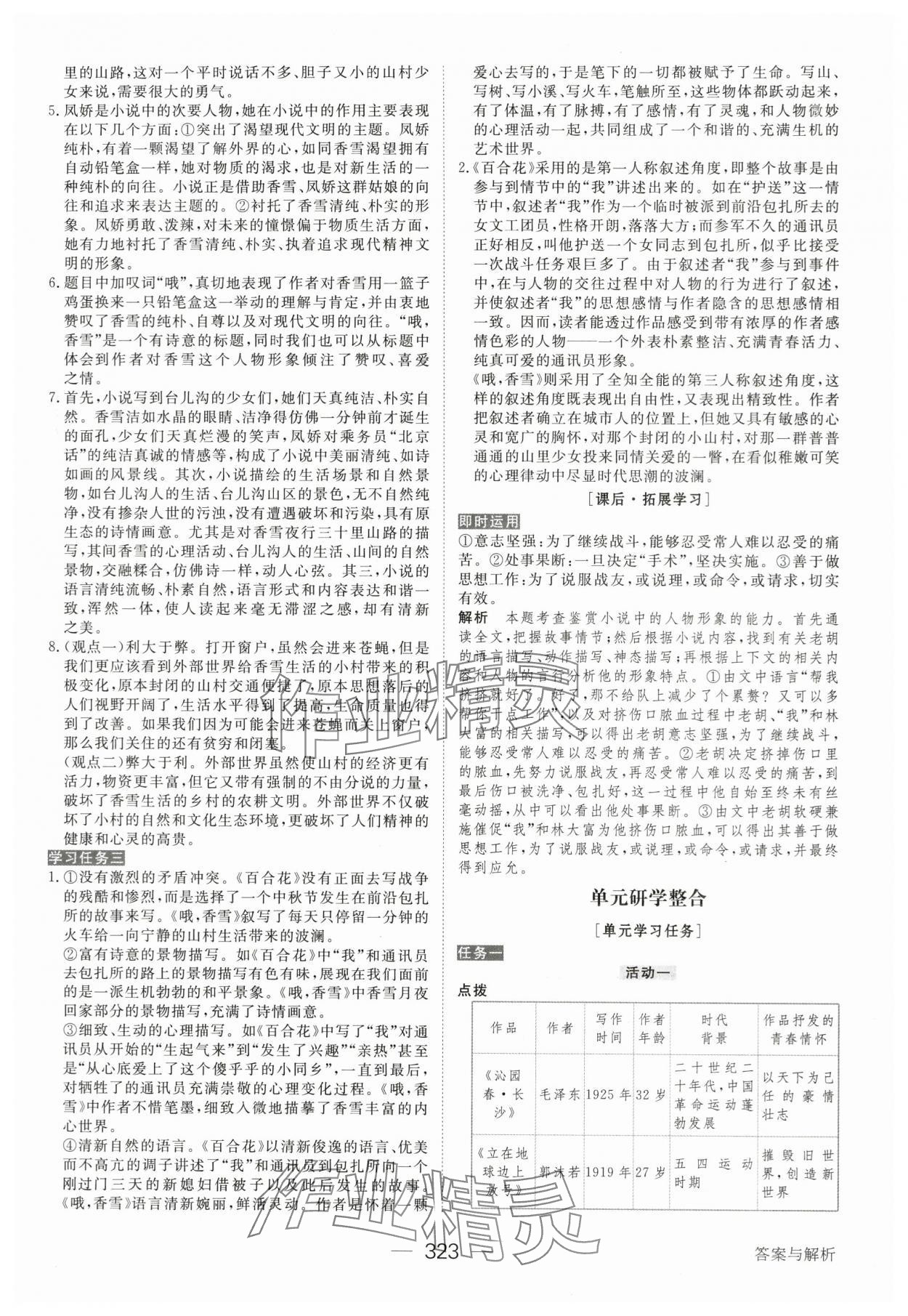 2023年綠色通道高中語文必修上冊(cè)人教版 參考答案第6頁