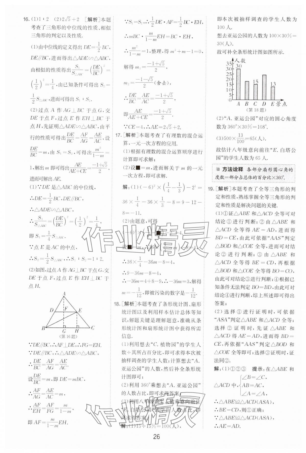 2025年春雨教育考必勝浙江省中考試卷精選數(shù)學(xué) 參考答案第26頁(yè)