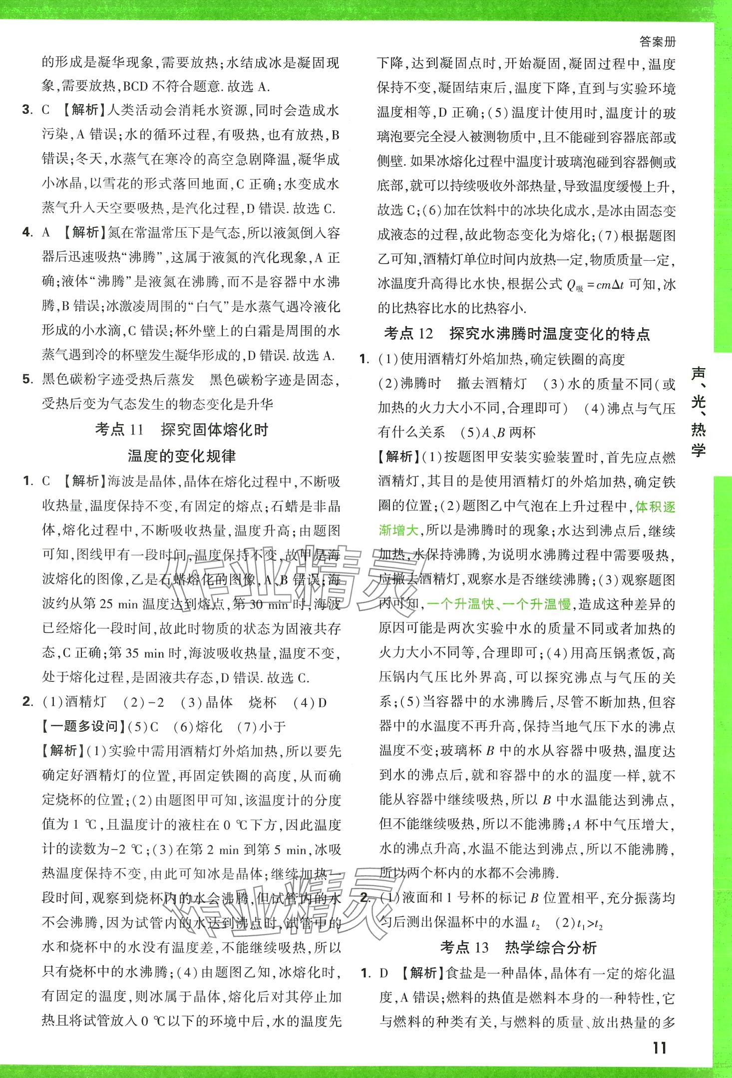 2024年萬唯中考逆襲卷物理中考 第11頁