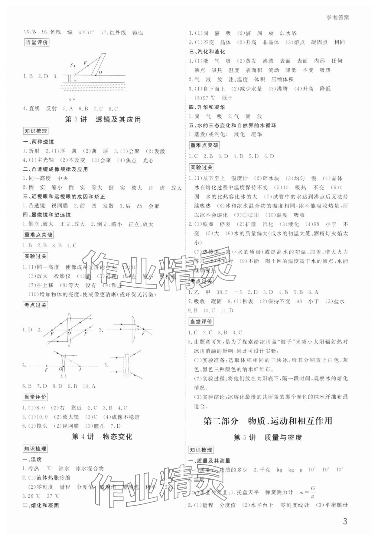 2025年导思学案物理深圳专版 参考答案第2页