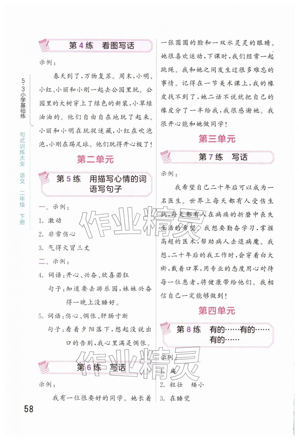 2026年句式训练大全二年级语文下册人教版&nbsp;第2页