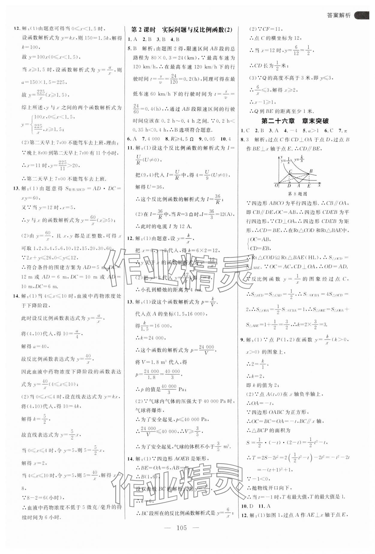 2025年細(xì)解巧練九年級數(shù)學(xué)下冊人教版 第5頁