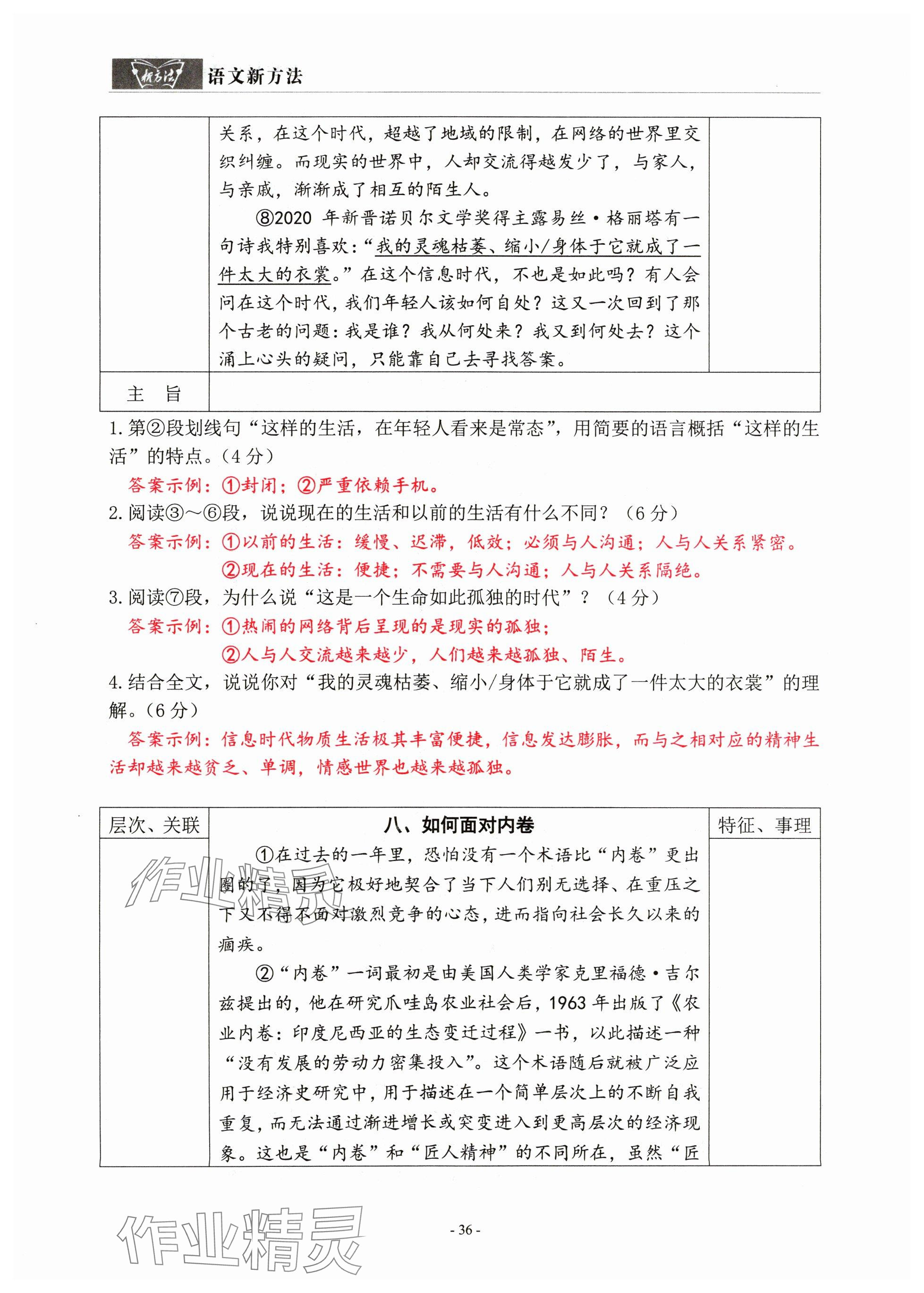 2024年語文新方法中考沖刺版&nbsp;參考答案第36頁