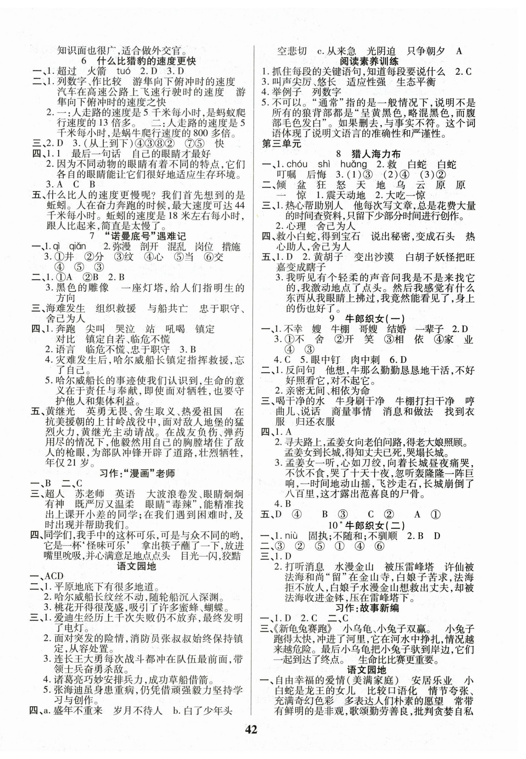 2026年三好生五年级语文上册人教版&nbsp;参考答案第2页
