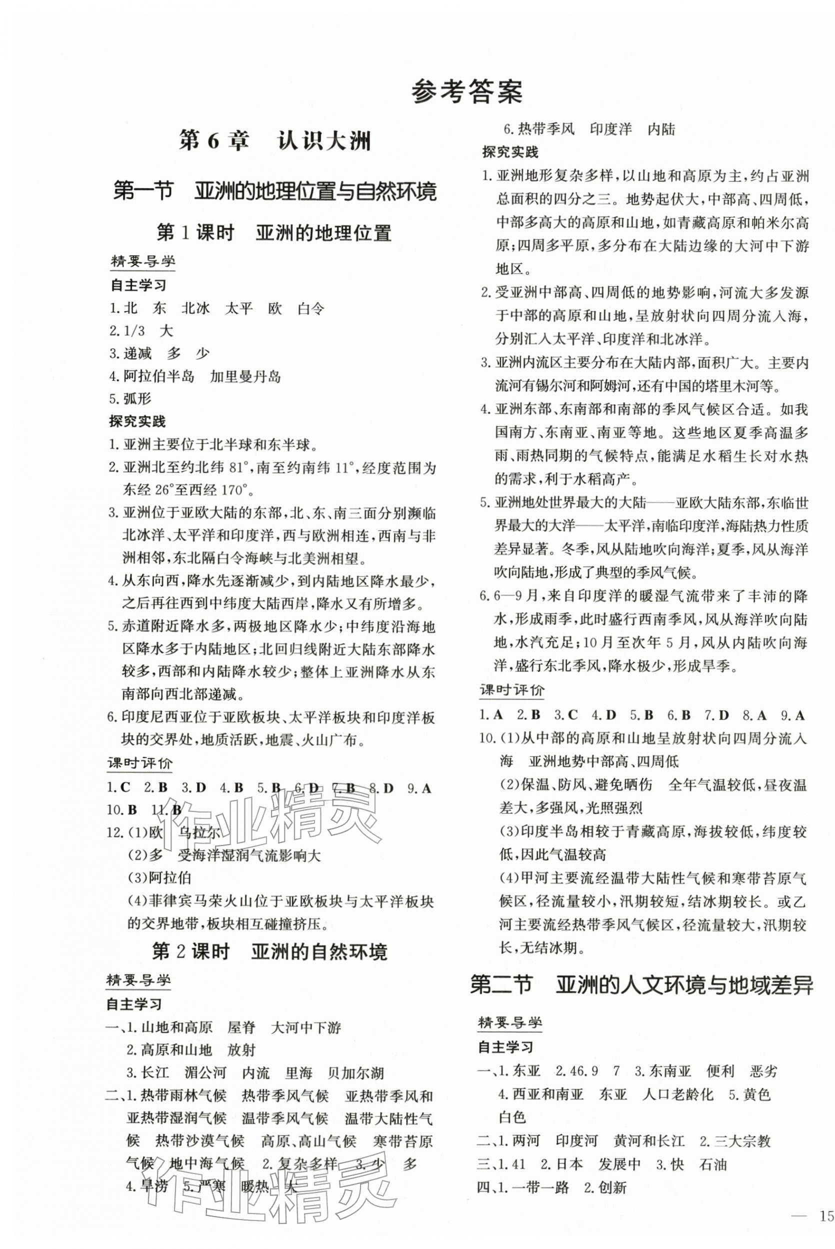 2026年学习与评价陕西八年级地理下册中图版&nbsp;第1页