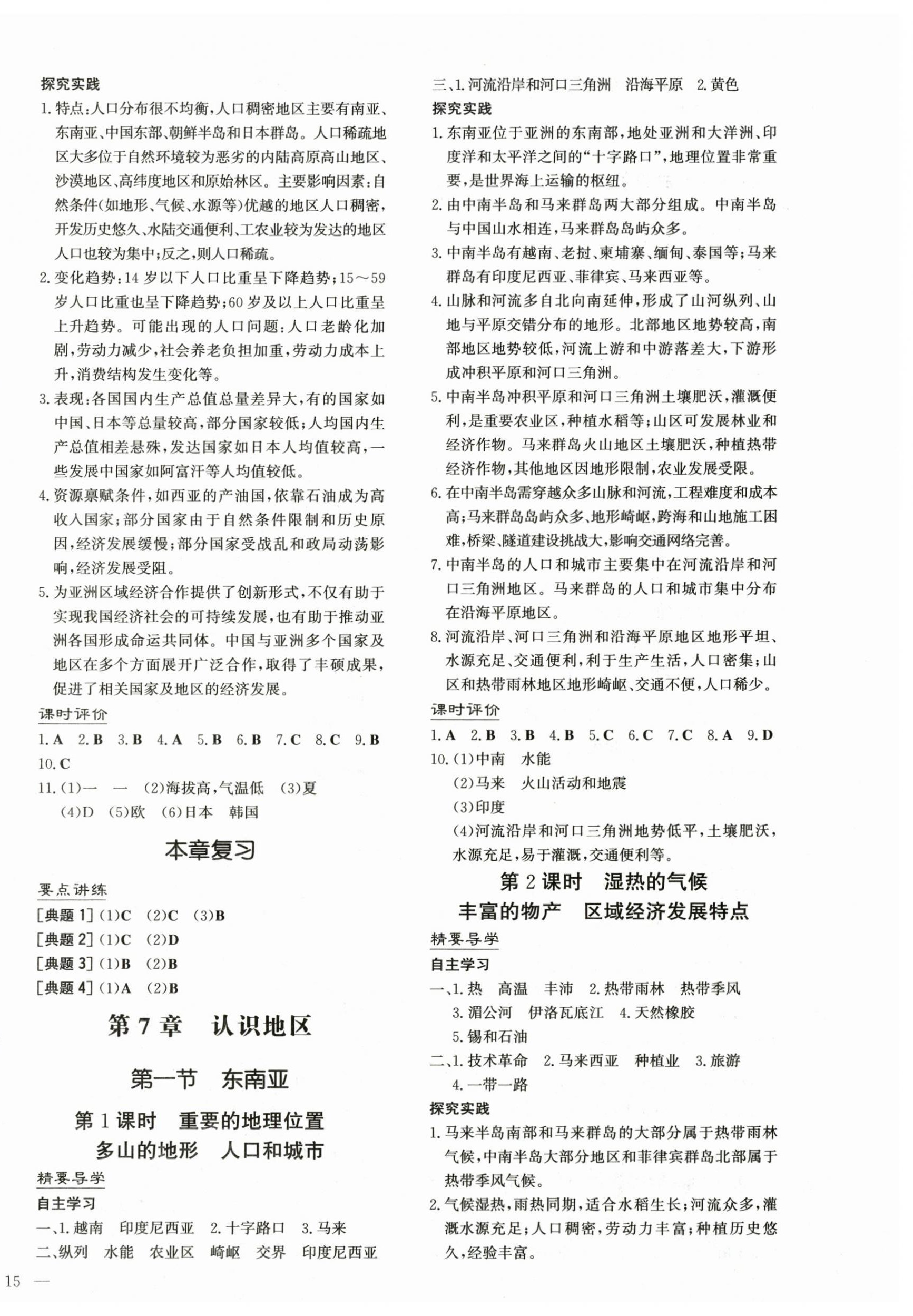 2026年学习与评价陕西八年级地理下册中图版&nbsp;第2页