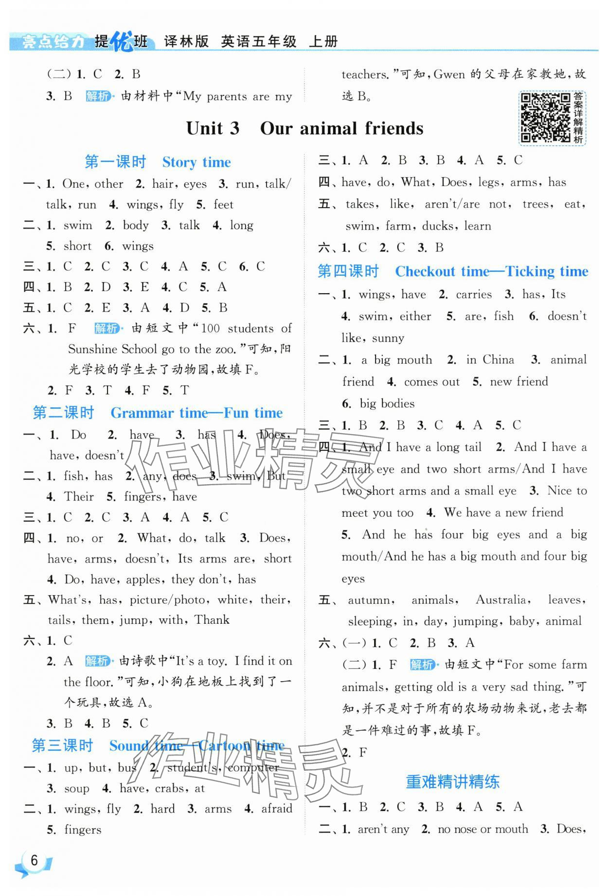 2025年亮點(diǎn)給力提優(yōu)班五年級英語上冊譯林版 第6頁