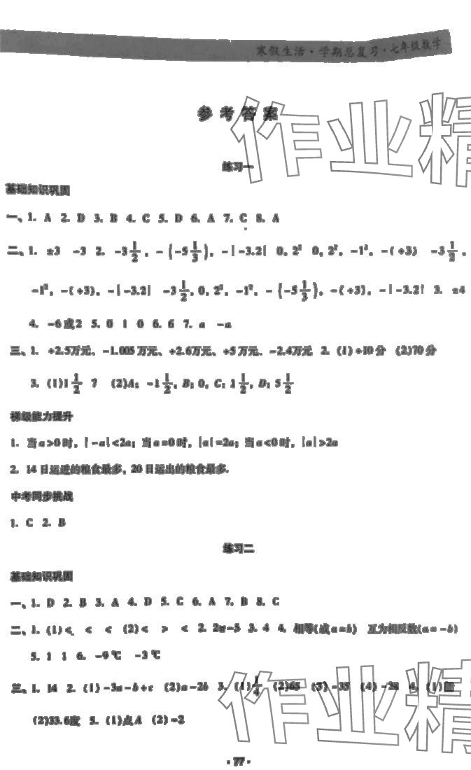 2024年寒假生活學期總復習七年級數(shù)學 第1頁