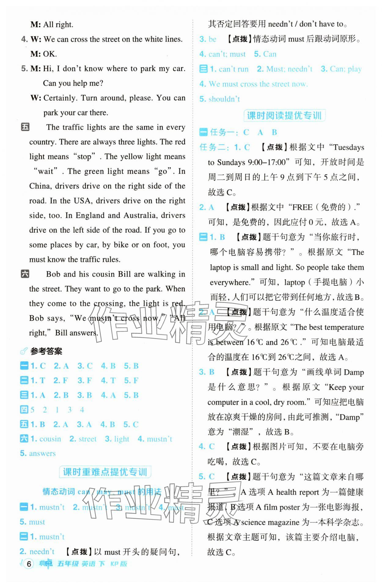 2025年综合应用创新题典中点五年级英语下册科普版 参考答案第6页