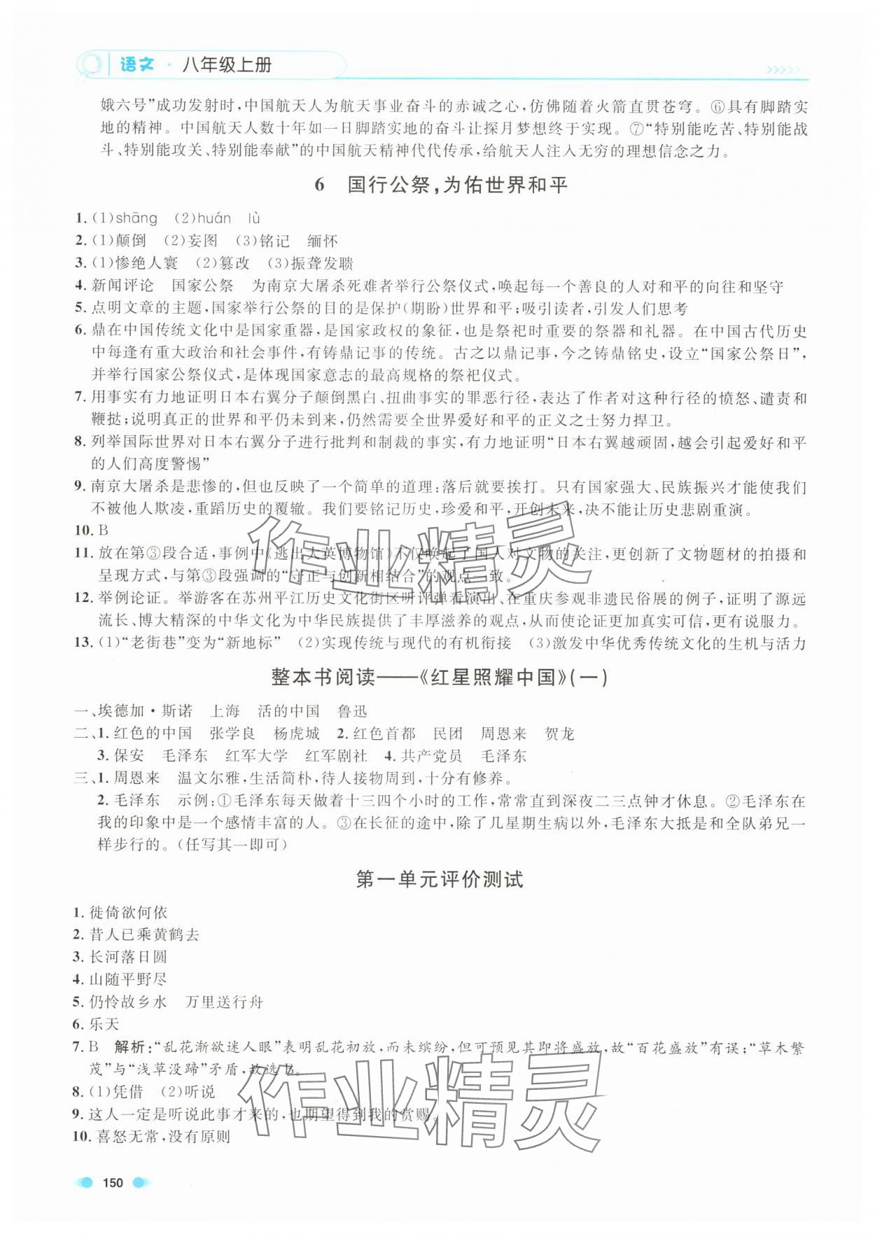 2025年上海作業(yè)八年級語文上冊人教版五四制 第4頁