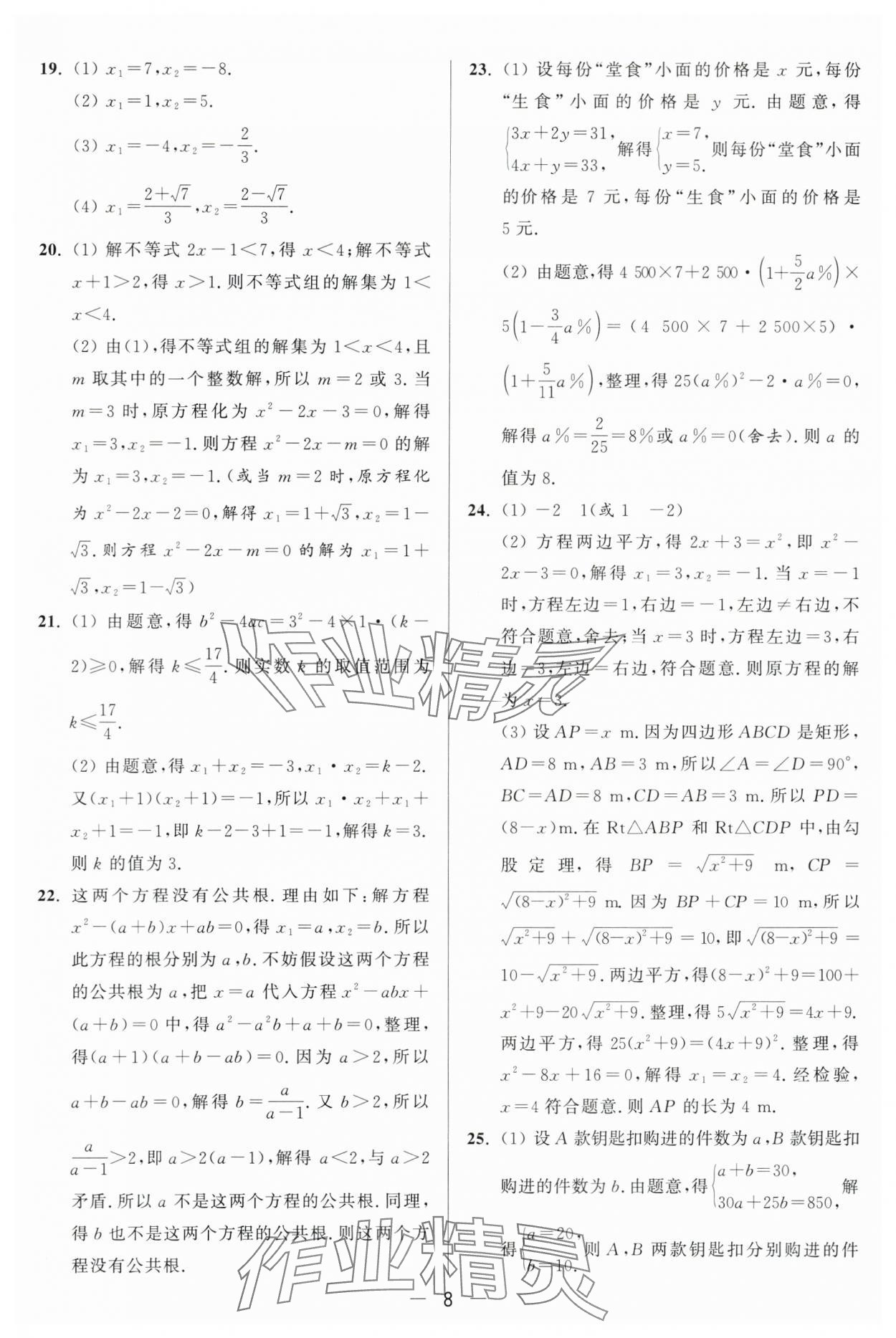 2024年亮点给力大试卷九年级数学上册苏科版 第8页