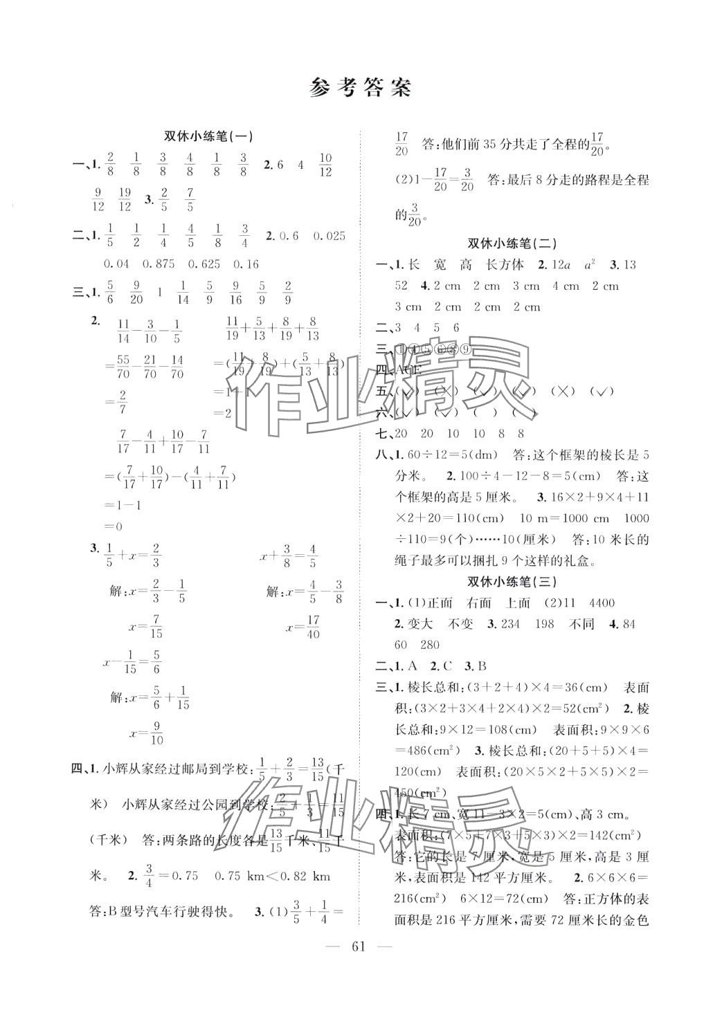 2024年陽(yáng)光全優(yōu)大考卷五年級(jí)數(shù)學(xué)下冊(cè)北師大版 參考答案第1頁(yè)