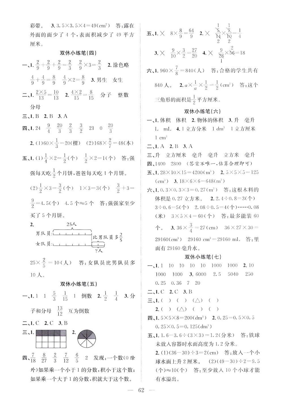 2024年陽光全優(yōu)大考卷五年級數(shù)學(xué)下冊北師大版 參考答案第2頁