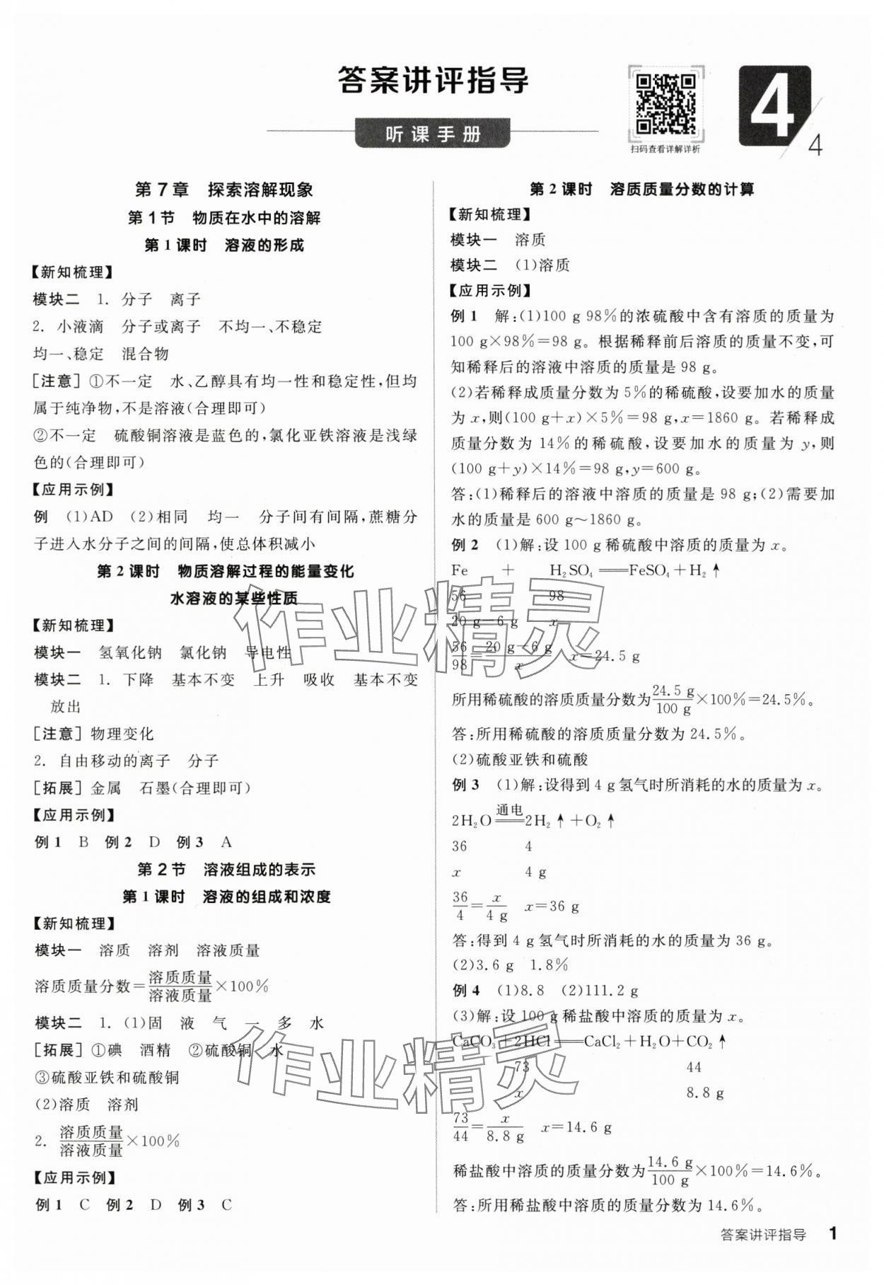 2025年全品學(xué)練考九年級化學(xué)下冊滬教版 第1頁