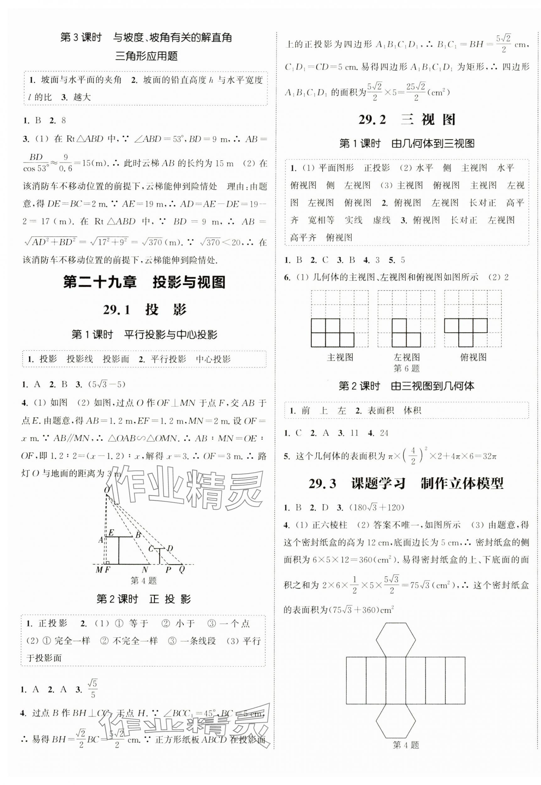 2025年通城学典课时作业本九年级数学下册人教版南通专版 第5页