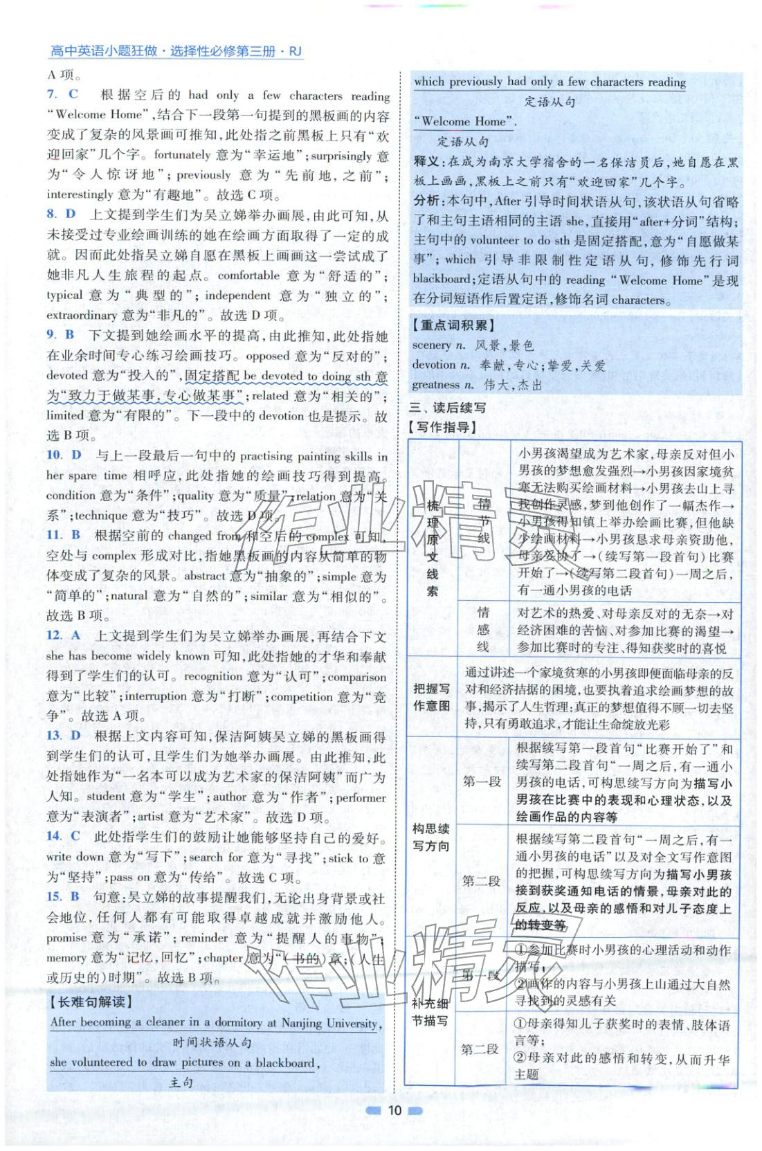 2025年小題狂做高中英語選擇性必修第三冊人教版&nbsp;第10頁