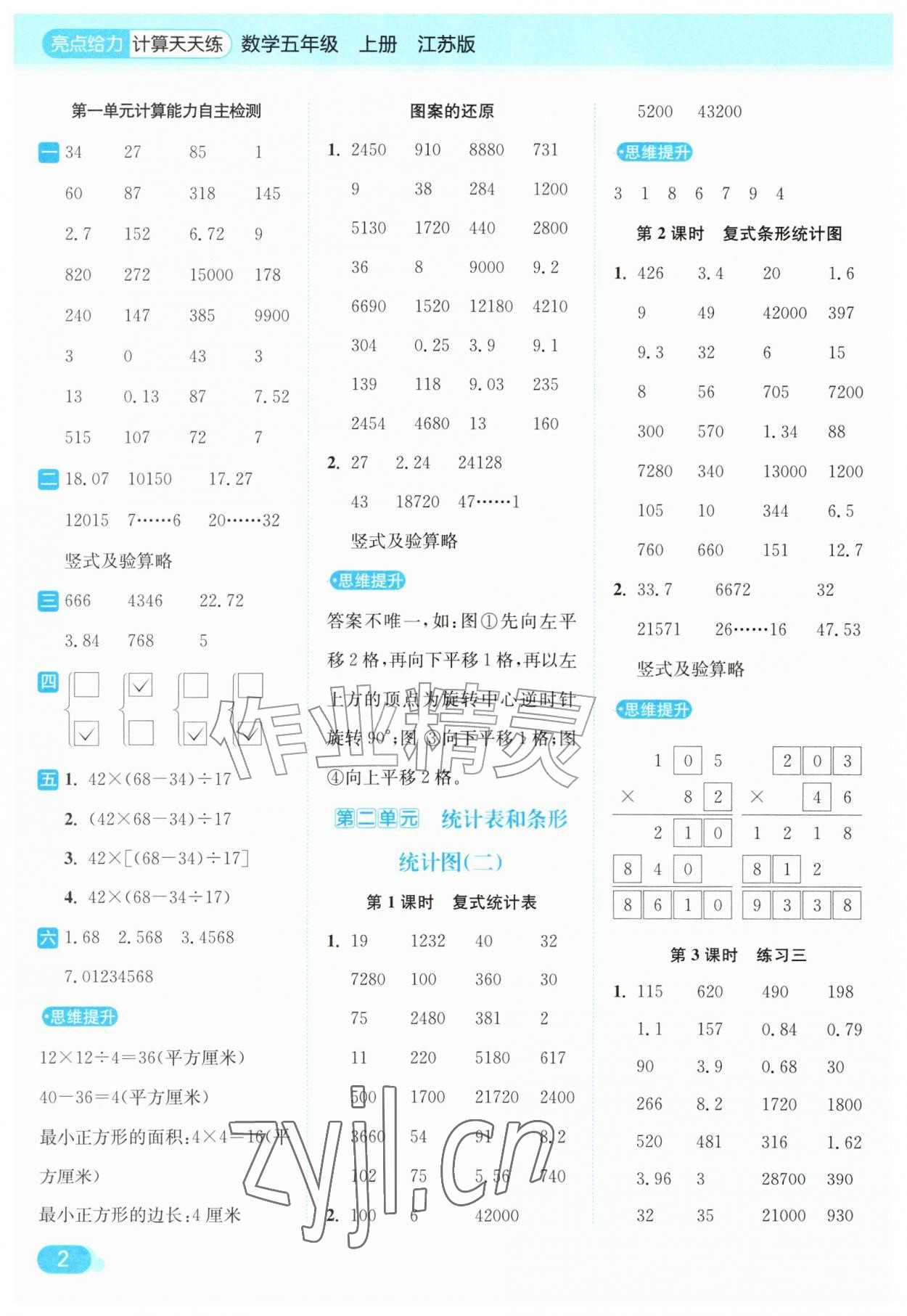 2026年亮点给力计算天天练五年级数学上册苏教版&nbsp;第2页