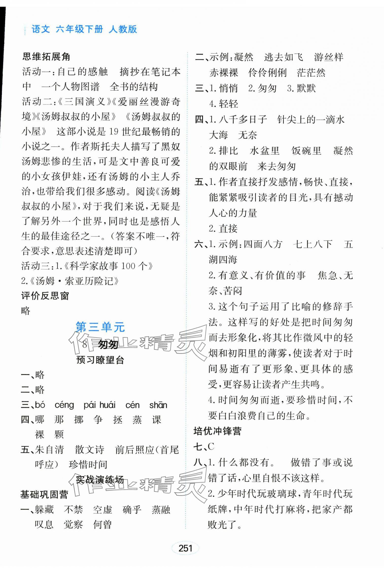 2025年资源与评价黑龙江教育出版社六年级语文下册人教版 第9页