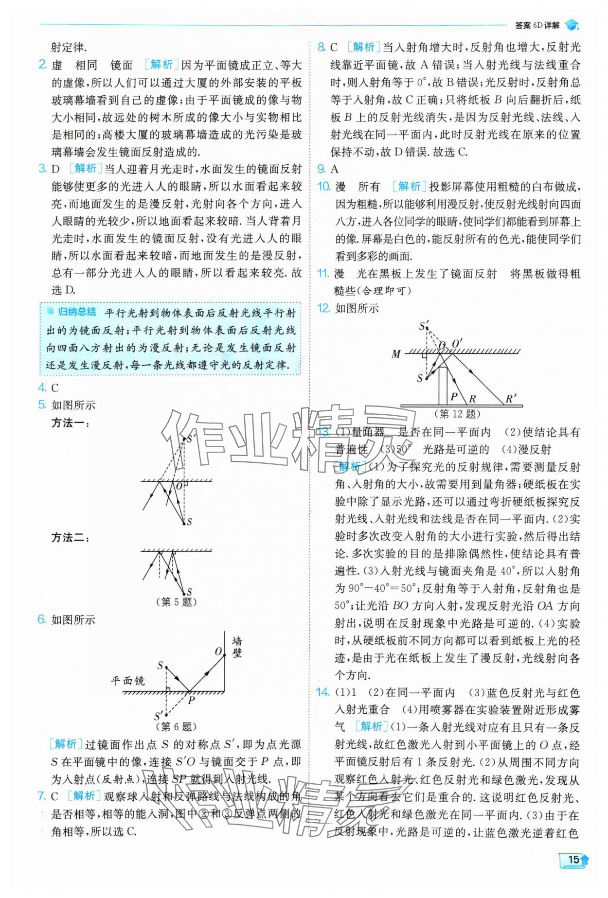 2024年实验班提优训练八年级物理上册苏科版 参考答案第15页