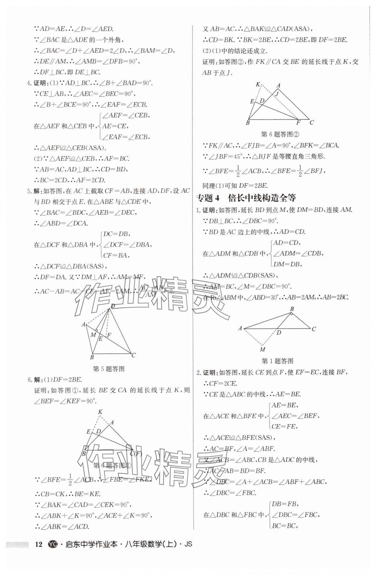 2025年啟東中學(xué)作業(yè)本八年級(jí)數(shù)學(xué)上冊(cè)蘇科版鹽城專版 第12頁(yè)