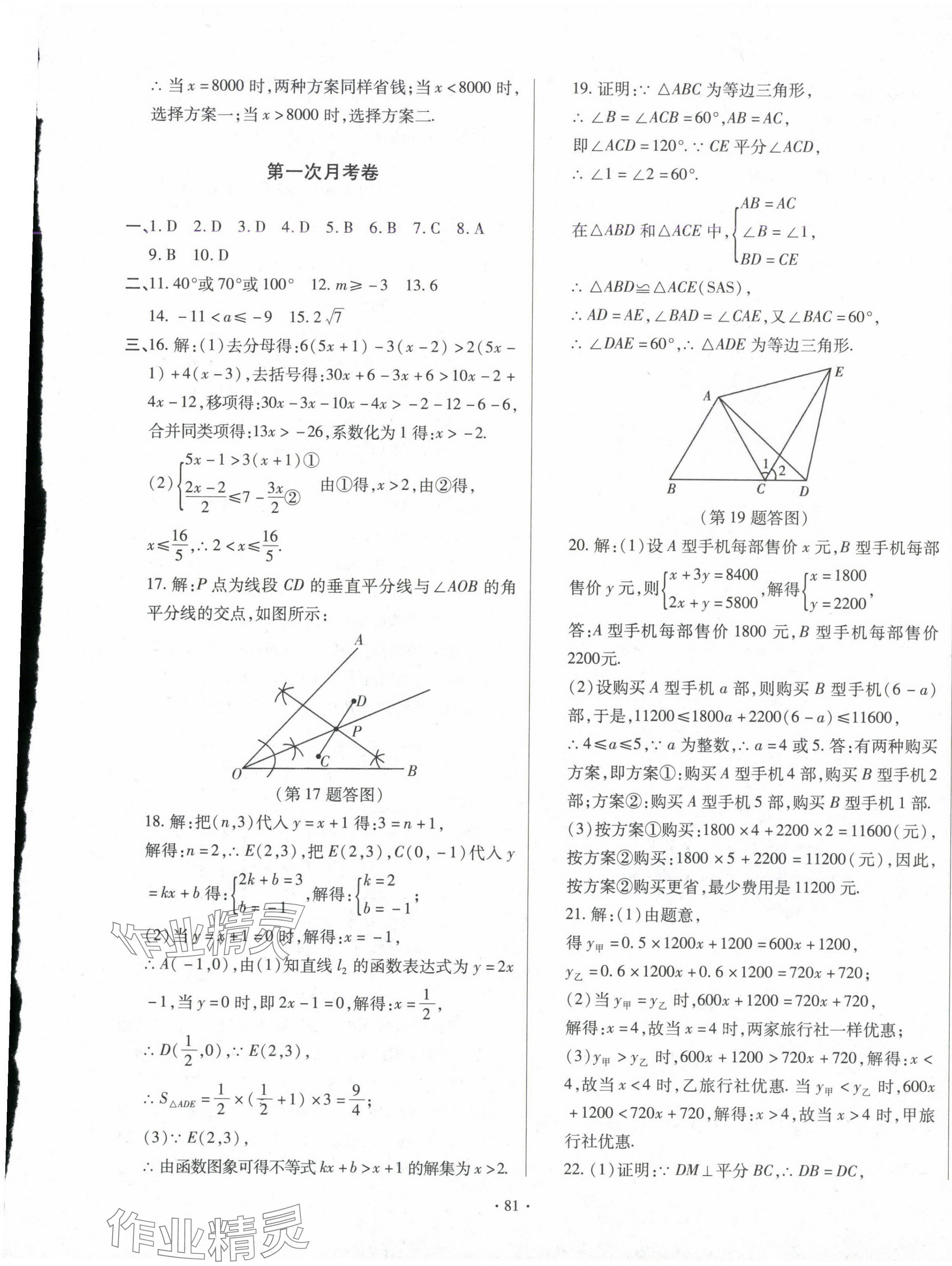 2025年學練考精品單元卷八年級數學全一冊北師大版 第5頁