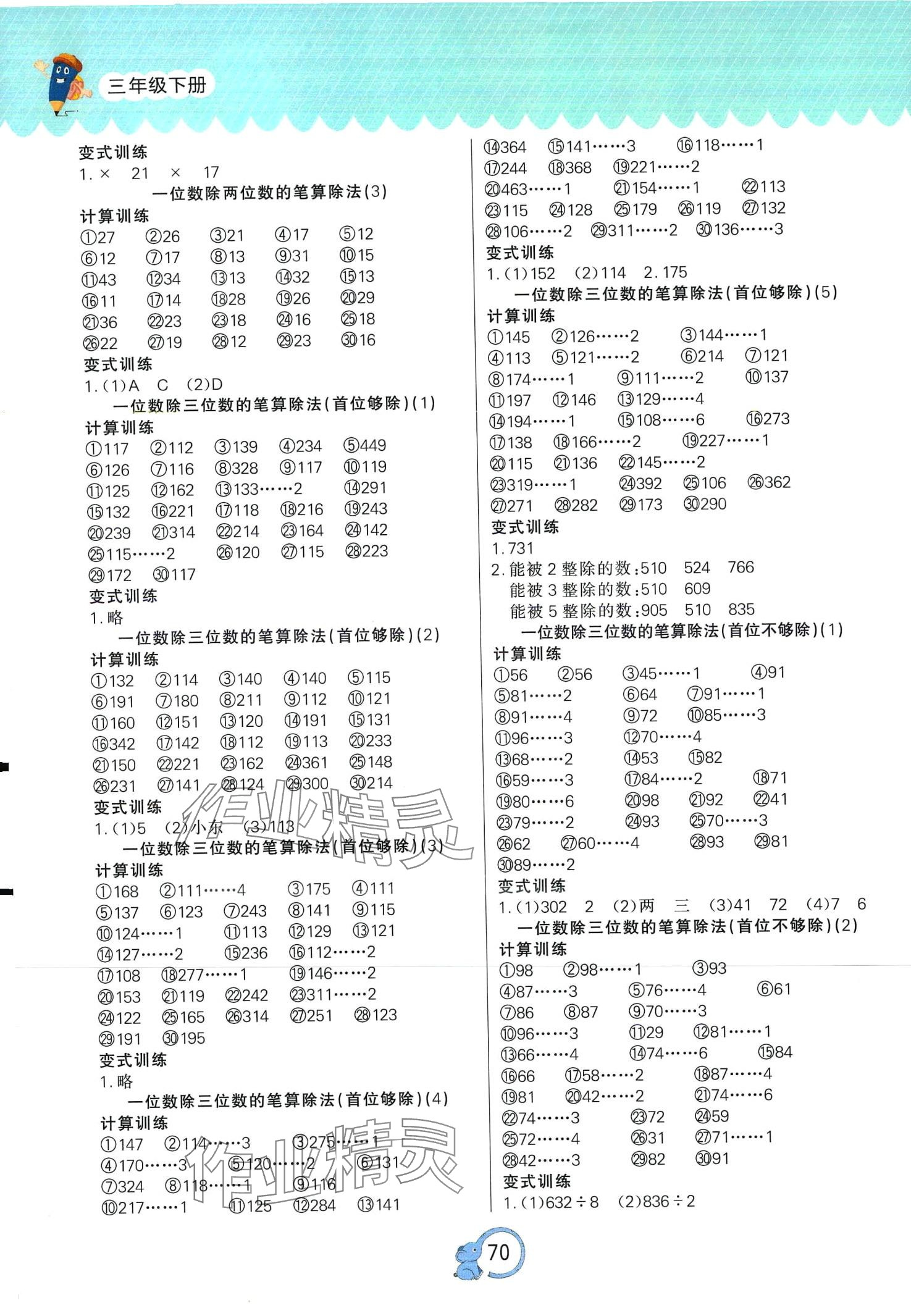 2024年課課幫口算題卡天天練三年級數學下冊人教版 第2頁