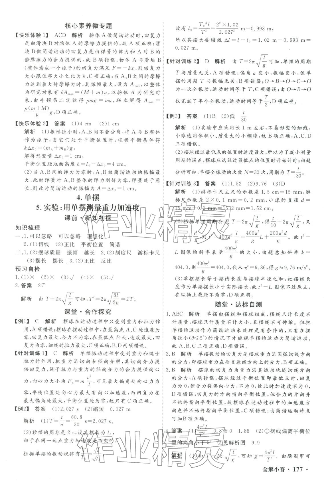2025年赢在微点高中物理选择性必修第一册人教版轻松课堂微讲小本专版&nbsp;第11页