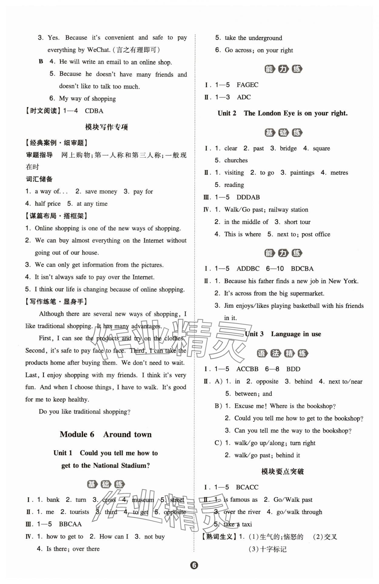 2024年一本同步訓(xùn)練七年級初中英語下冊外研版 第6頁