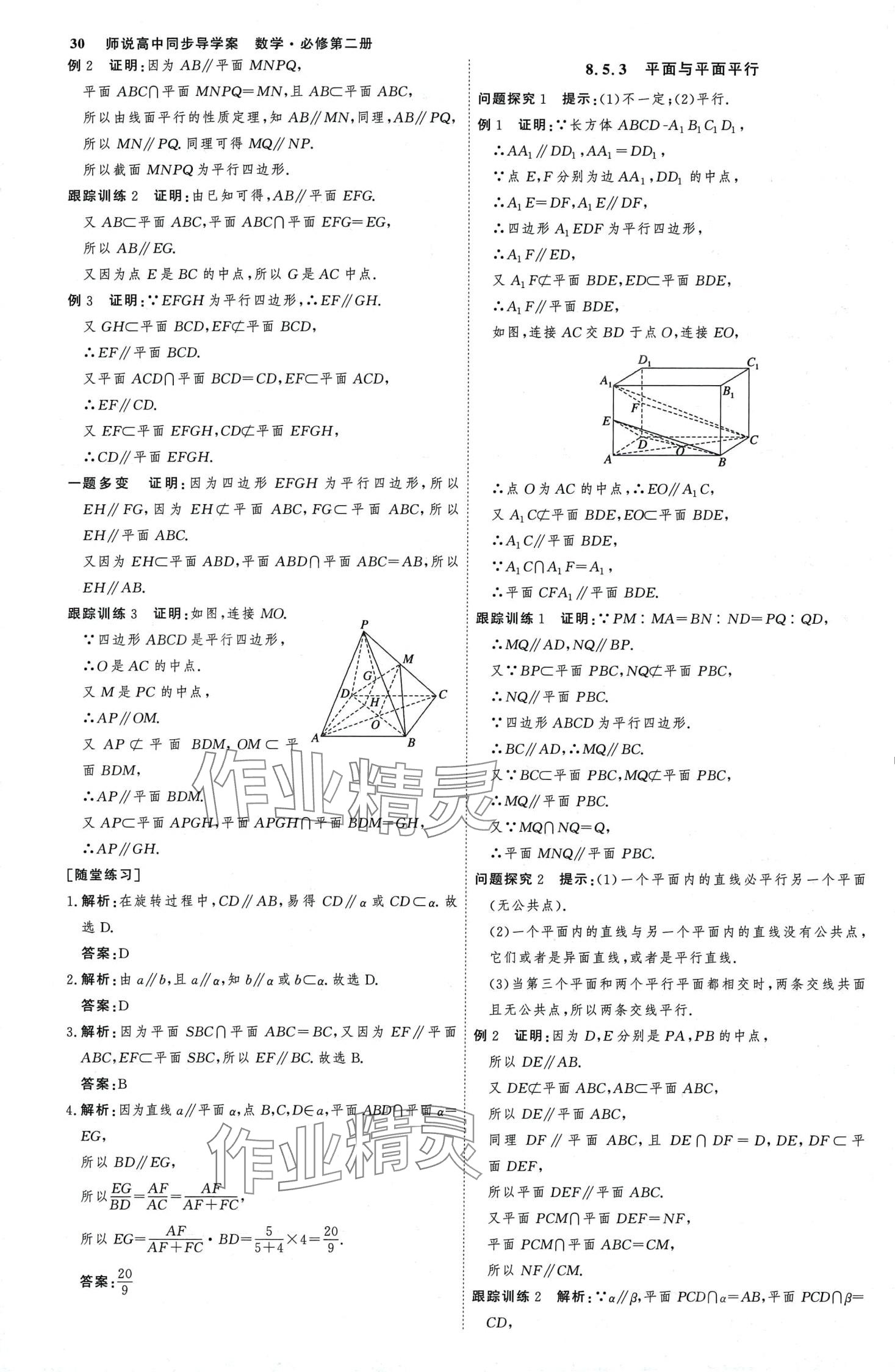 2024年師說高中數(shù)學(xué)必修第二冊(cè)人教版 第29頁