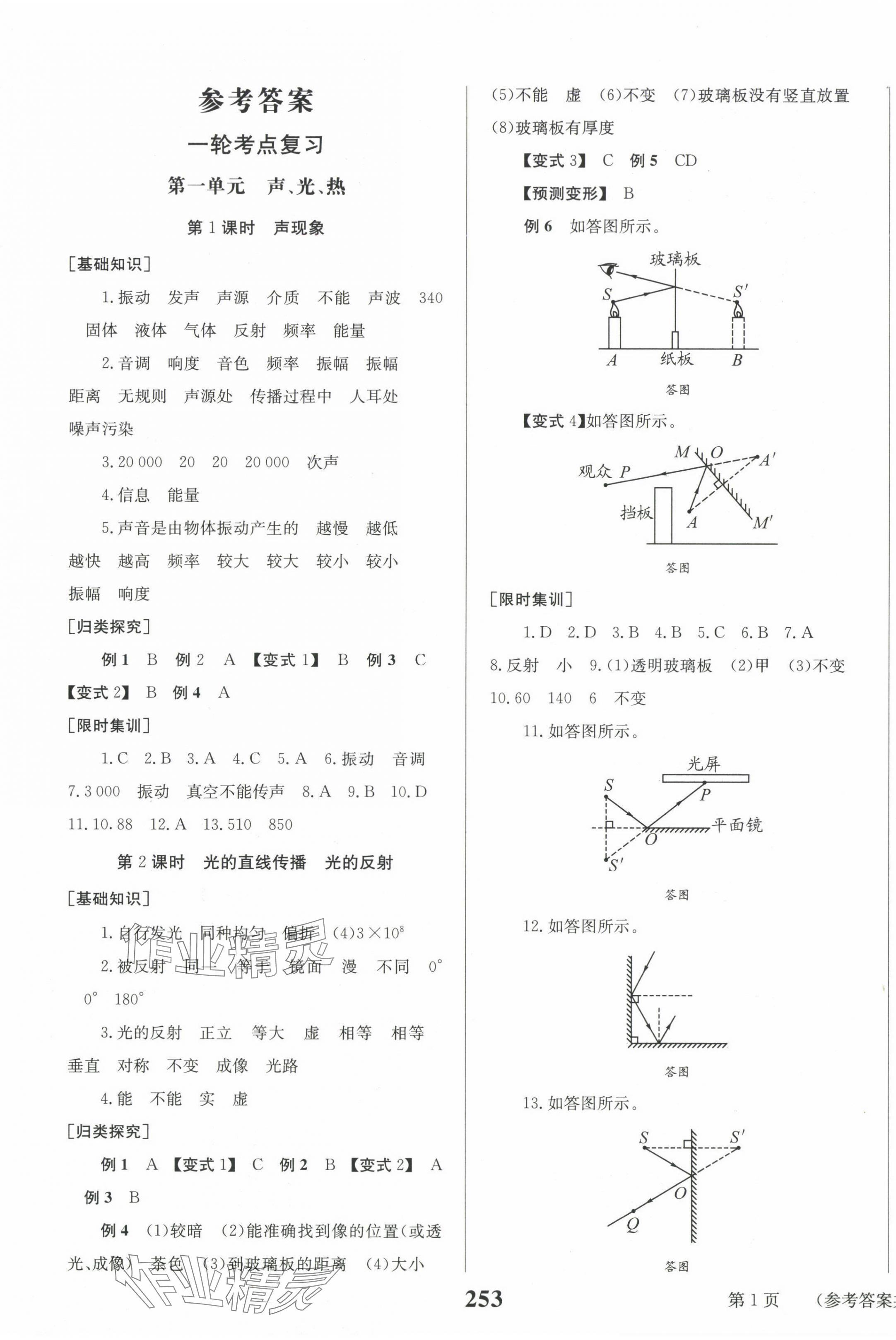 2025年全程奪冠物理達州專版 第1頁