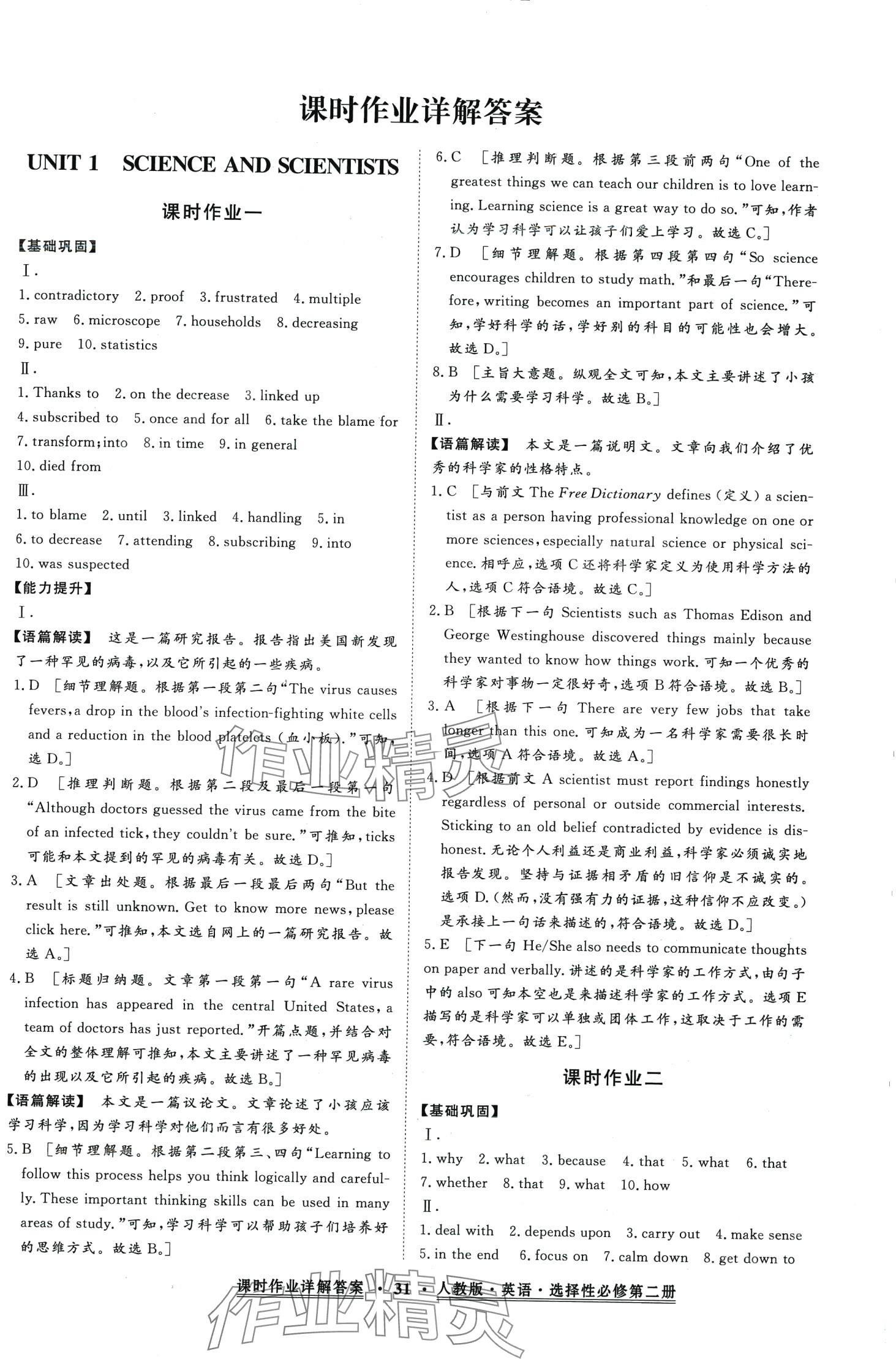 2024年新課程成長(zhǎng)資源高中英語選擇性必修第二冊(cè)人教版 第11頁