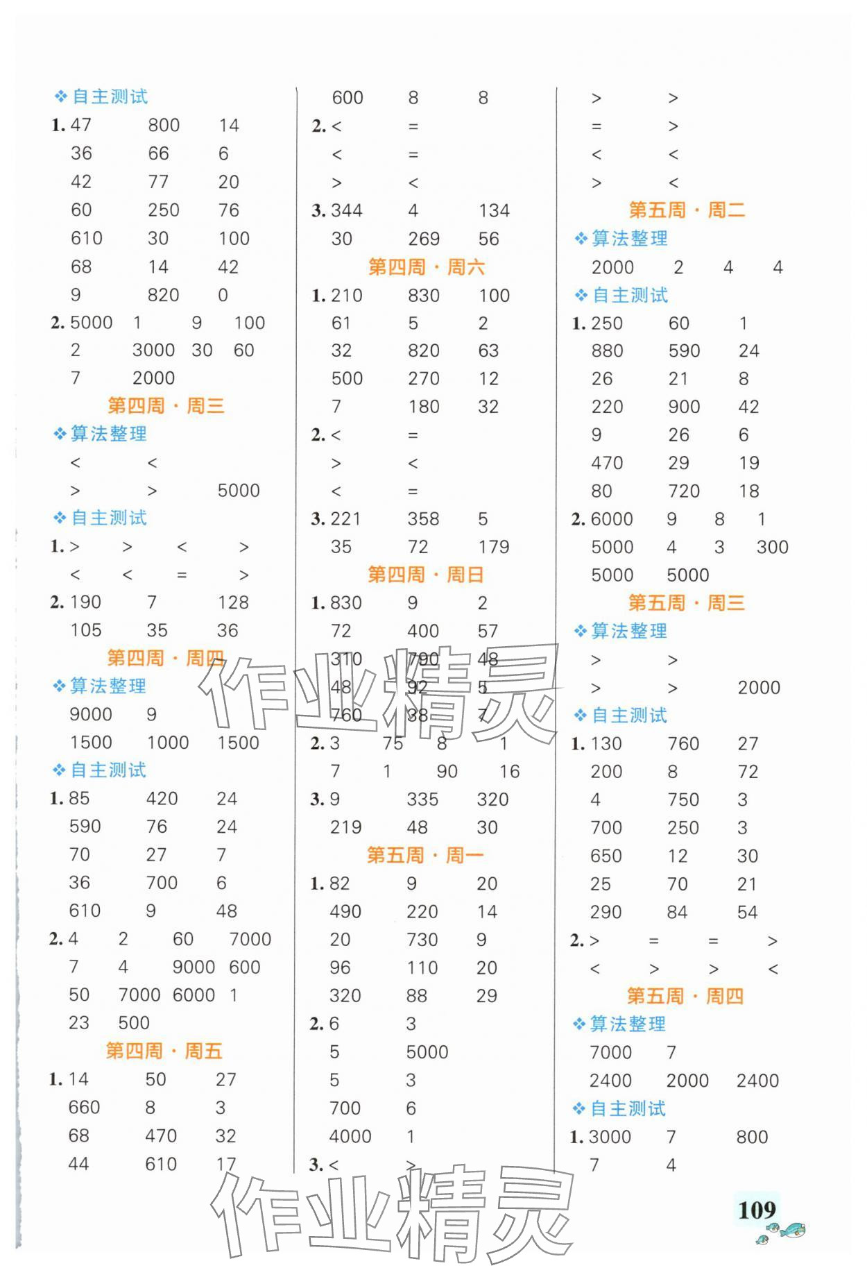 2025年小學學霸天天計算三年級數(shù)學上冊人教版廣東專版&nbsp;第3頁