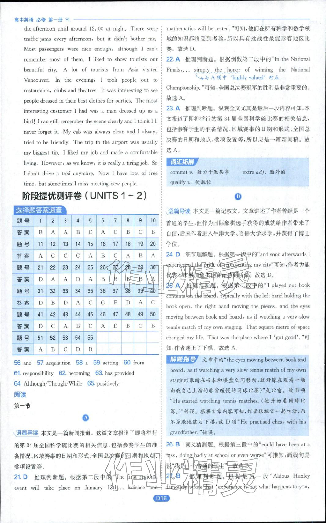 2025年实验班全优检测卷高中英语必修第一册译林版&nbsp;参考答案第16页