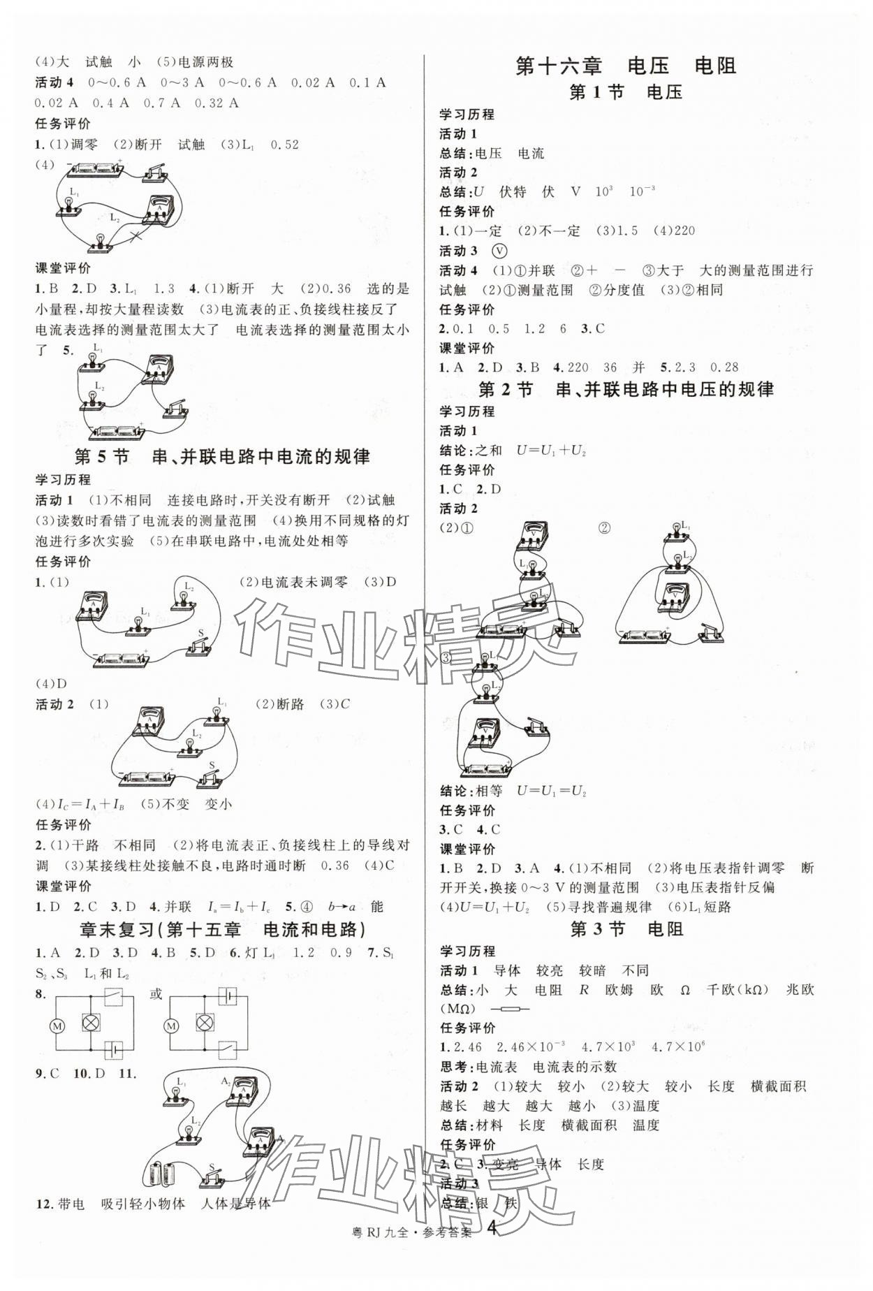 2025年名校课堂九年级物理全一册人教版广东专版 参考答案第4页
