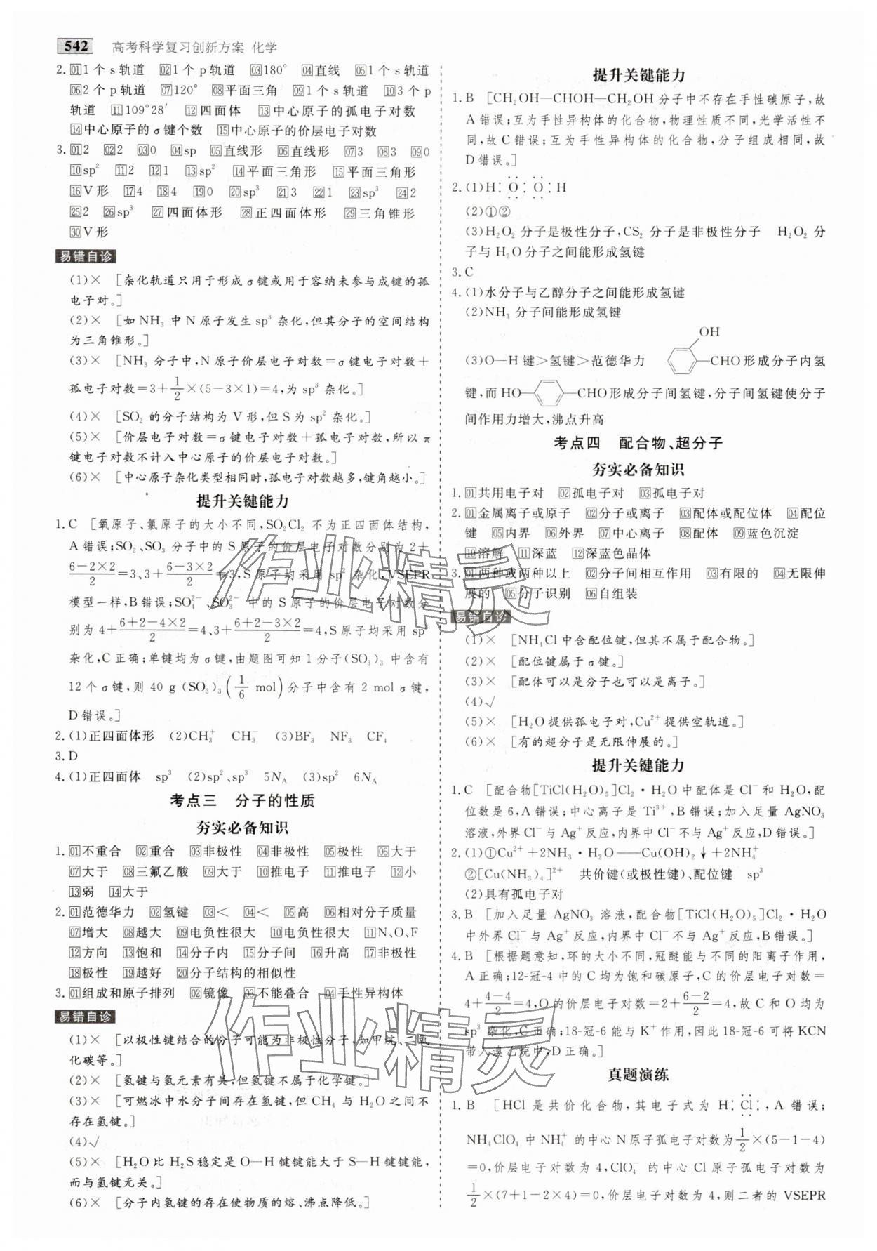 2025年金版教程高考科学复习创新方案化学创新版 第28页