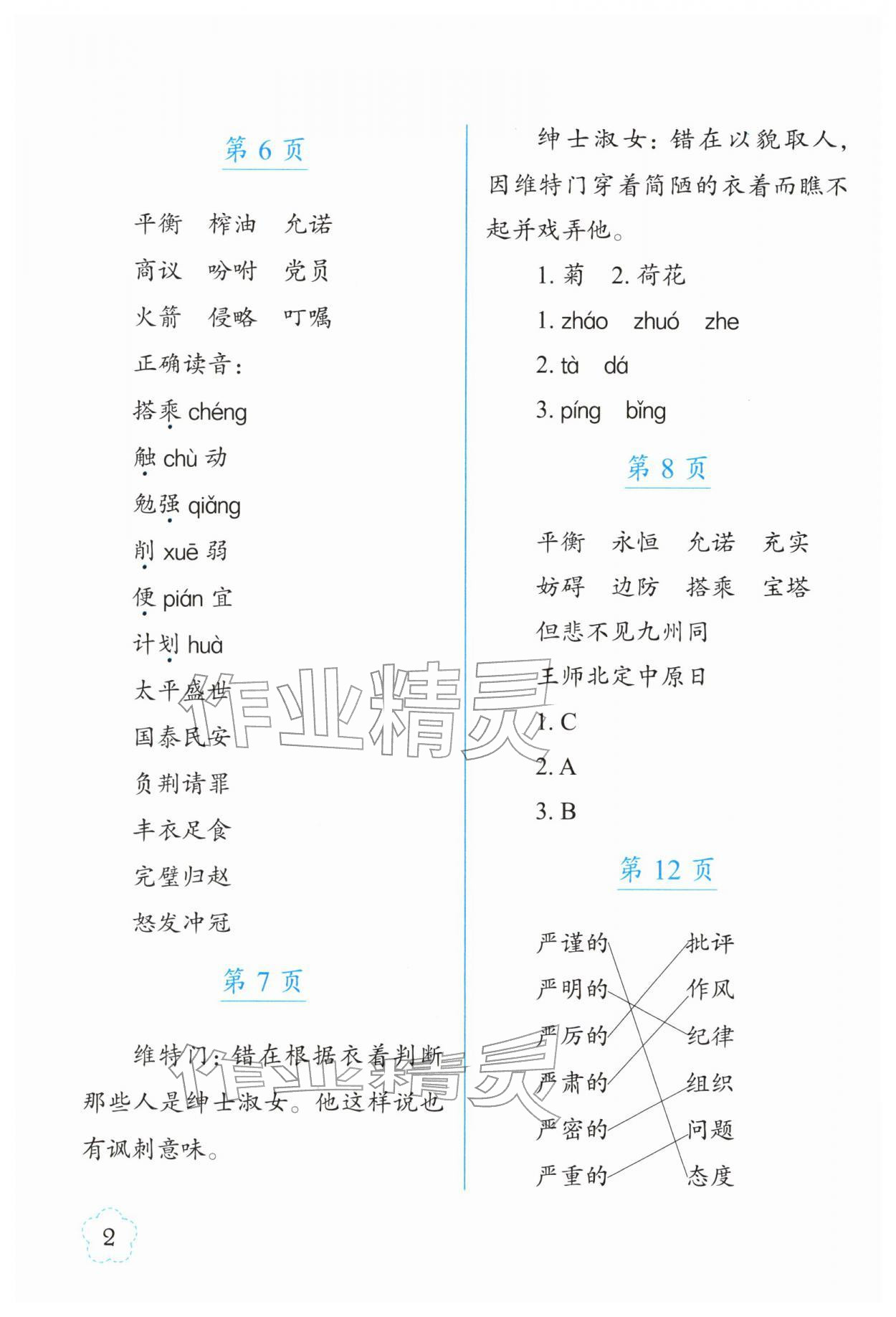 2026年寒假作业长春出版社五年级语文&nbsp;参考答案第2页
