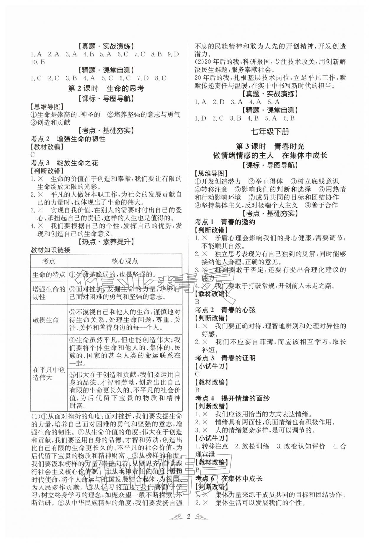 2026年风向标道德与法治中考广州专版&nbsp;第2页