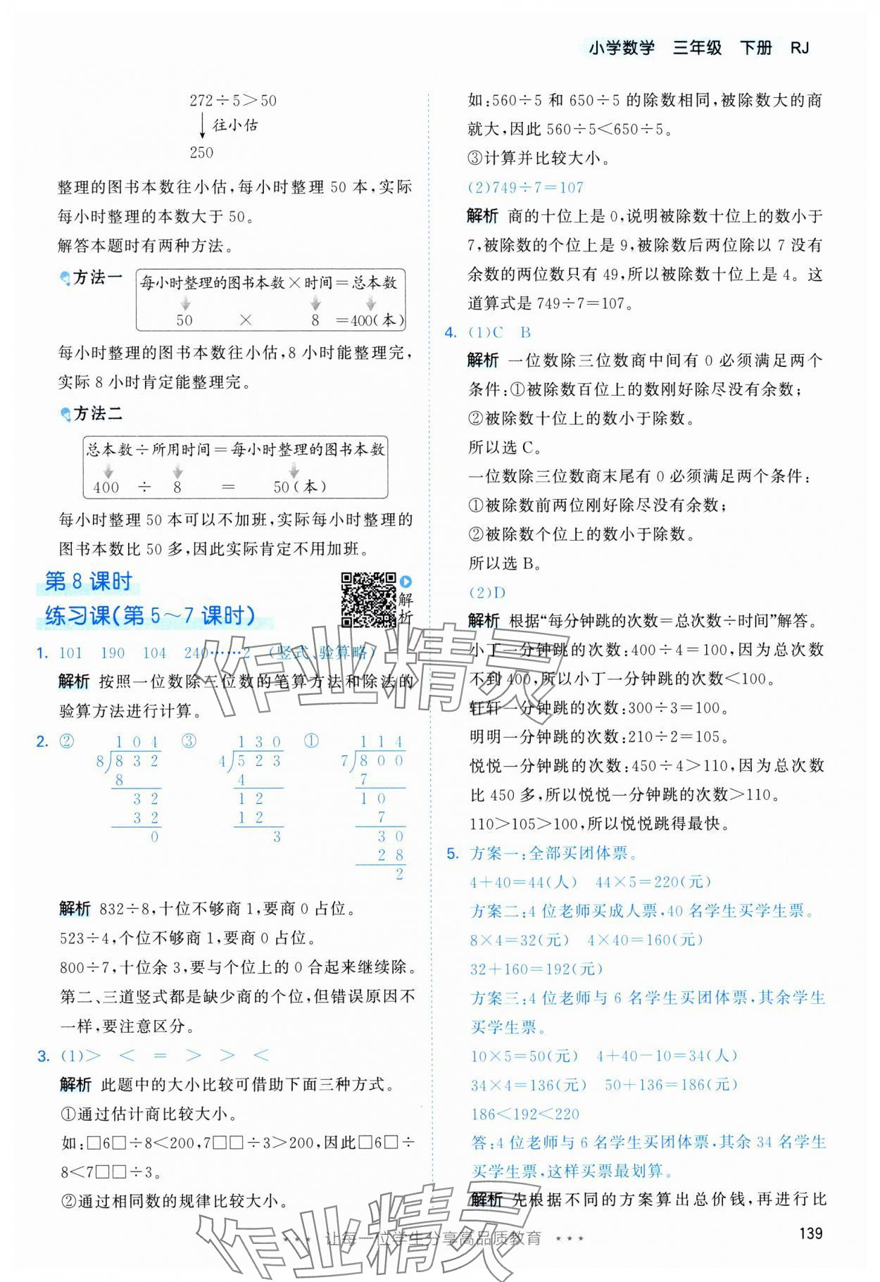 2025年53天天練三年級(jí)數(shù)學(xué)下冊(cè)人教版 第15頁(yè)